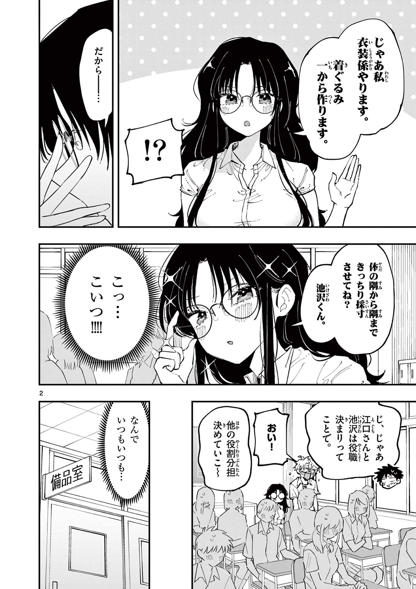 となりの席のヤツがそういう目で見てくる Chap 14 - Next Chap 15