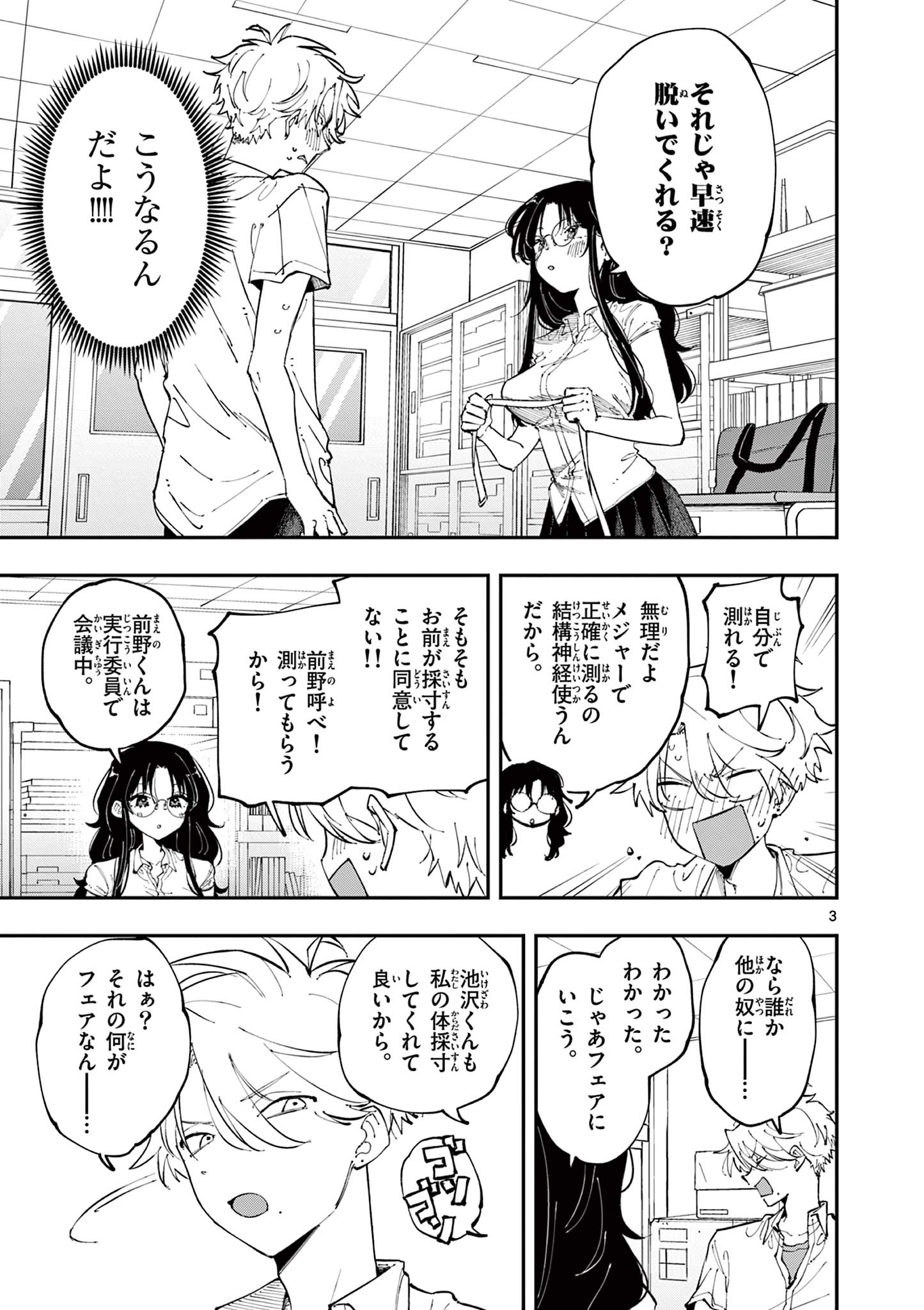 となりの席のヤツがそういう目で見てくる Chap 14 - Next Chap 15