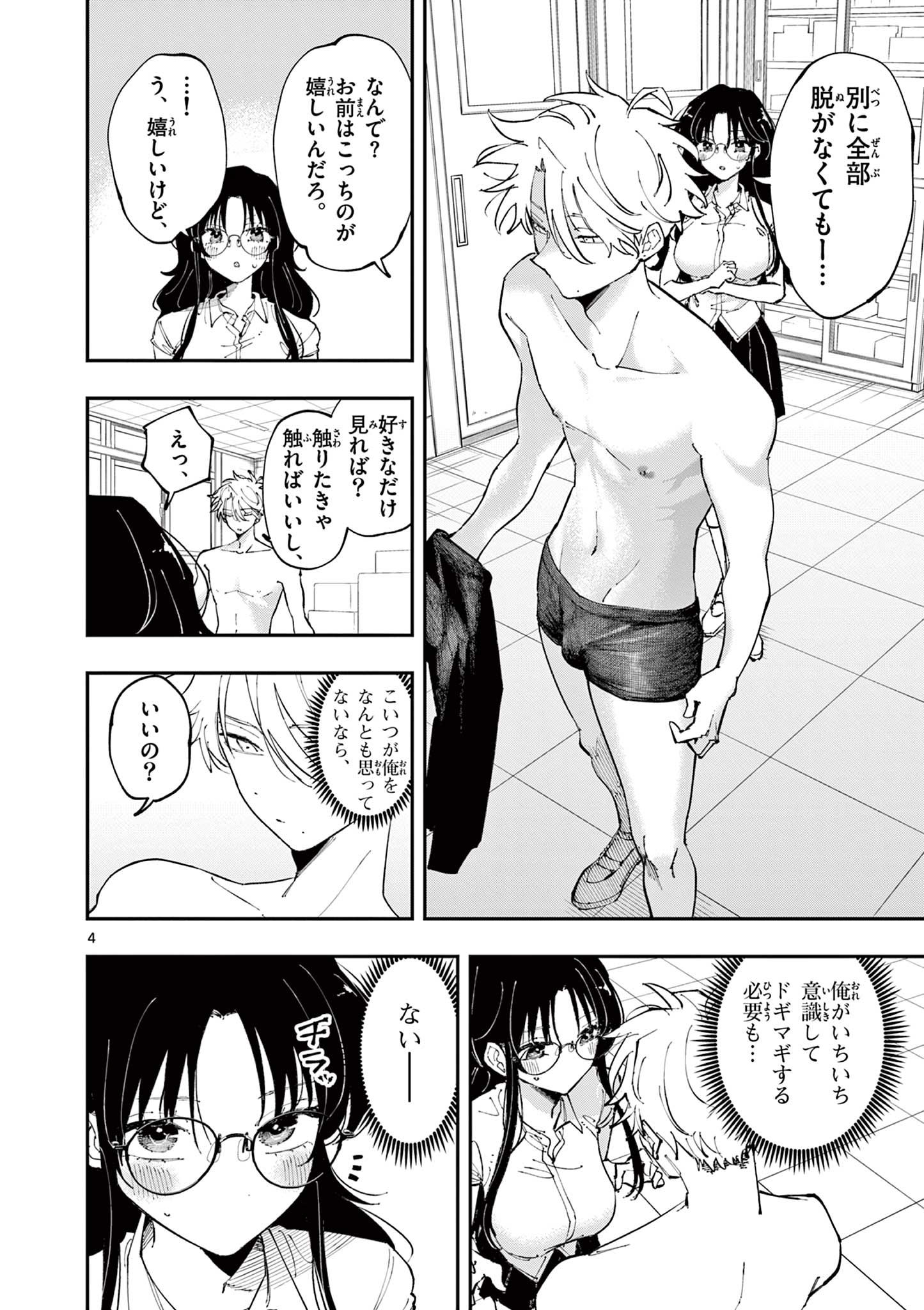 となりの席のヤツがそういう目で見てくる Chap 15 - Next Chap 16
