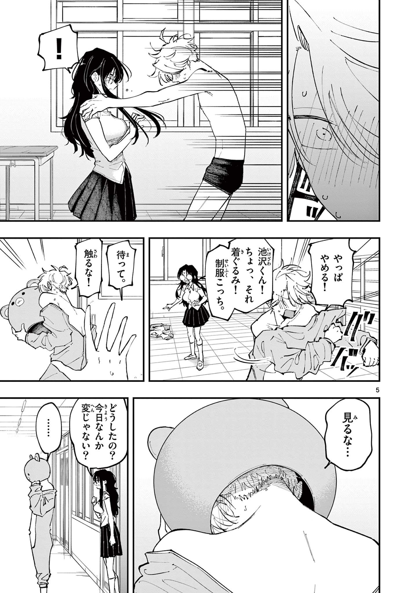 となりの席のヤツがそういう目で見てくる Chap 15 - Next Chap 16