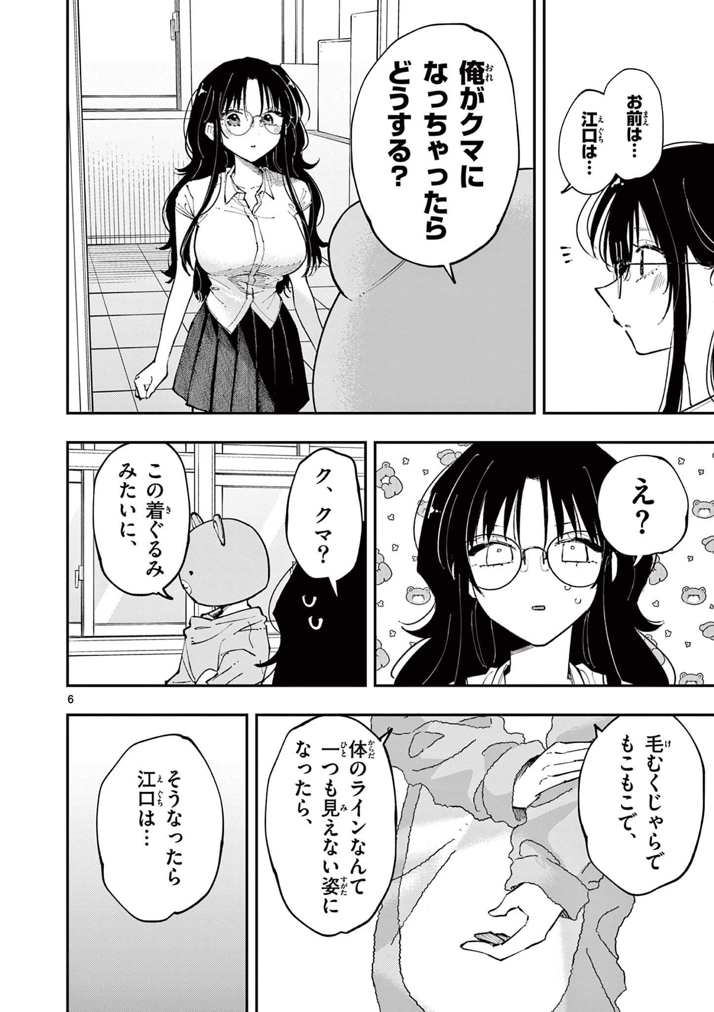 となりの席のヤツがそういう目で見てくる Chap 15 - Next Chap 16