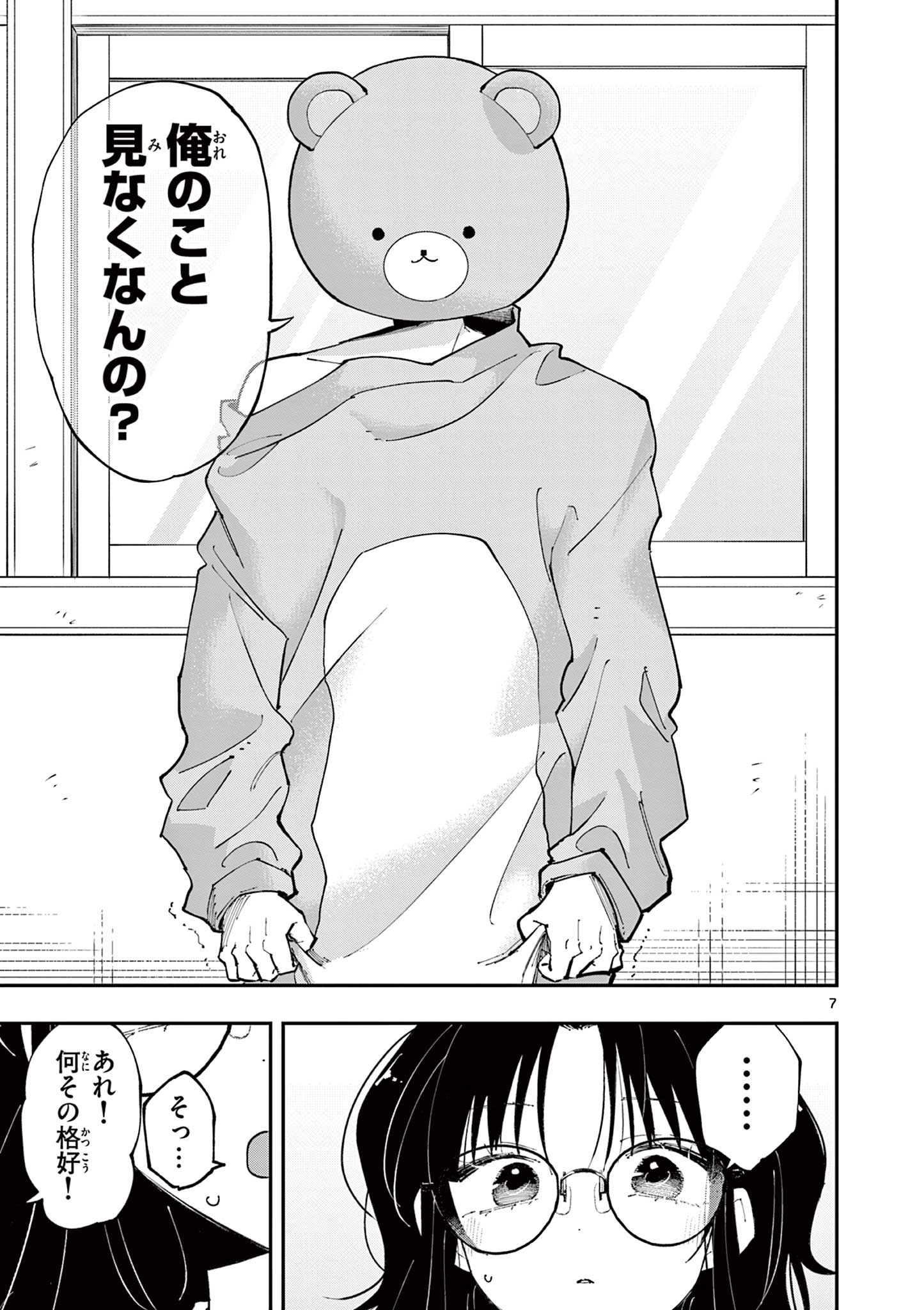 となりの席のヤツがそういう目で見てくる Chap 15 - Next Chap 16