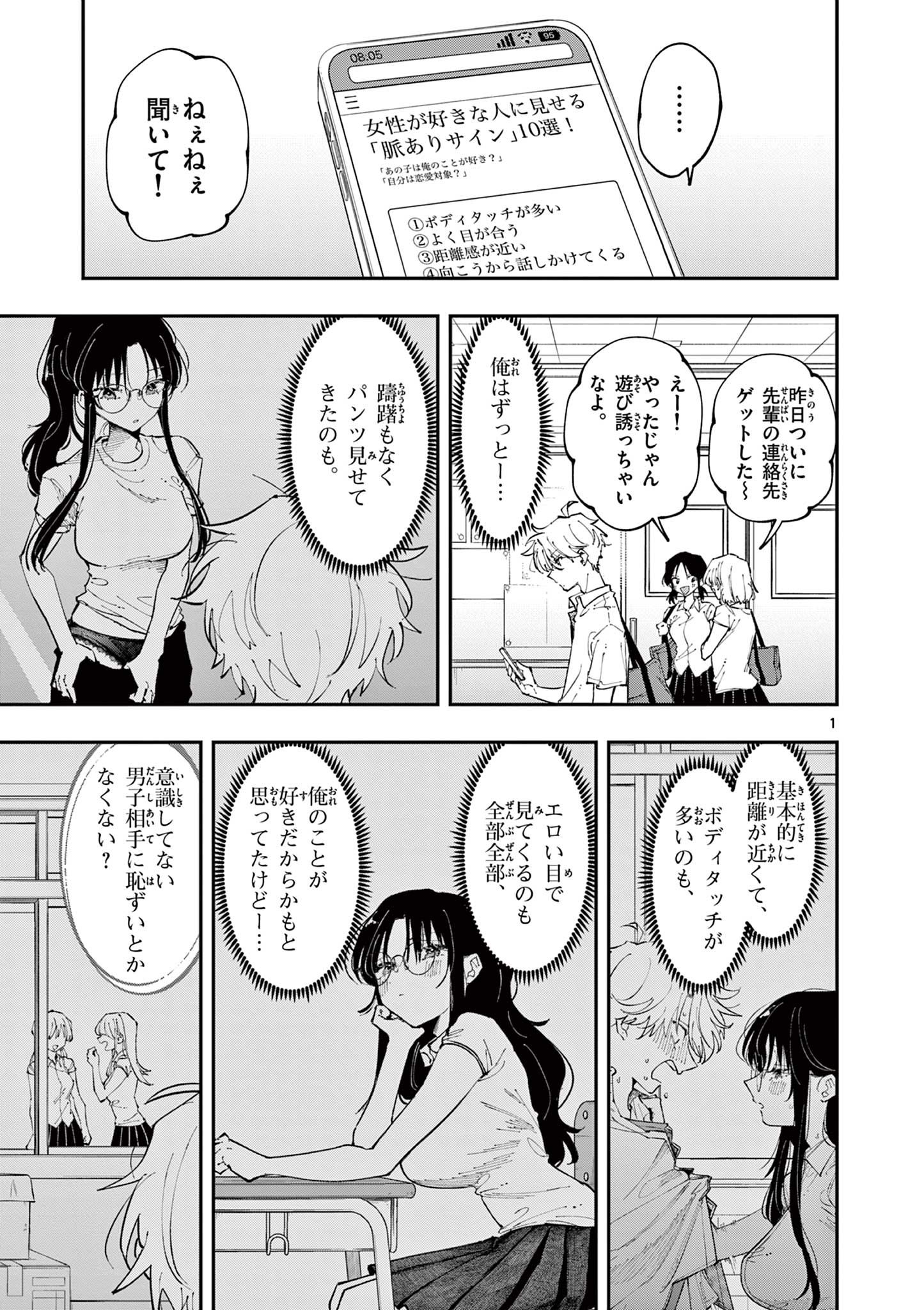 となりの席のヤツがそういう目で見てくる Chap 15 - Next Chap 16