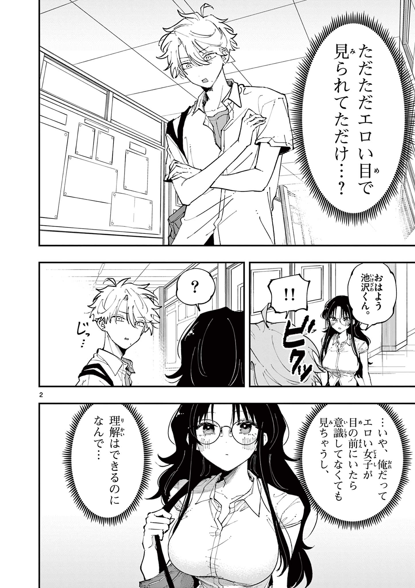 となりの席のヤツがそういう目で見てくる Chap 15 - Next Chap 16