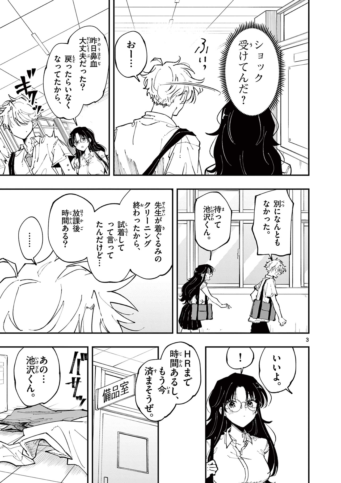 となりの席のヤツがそういう目で見てくる Chap 15 - Next Chap 16