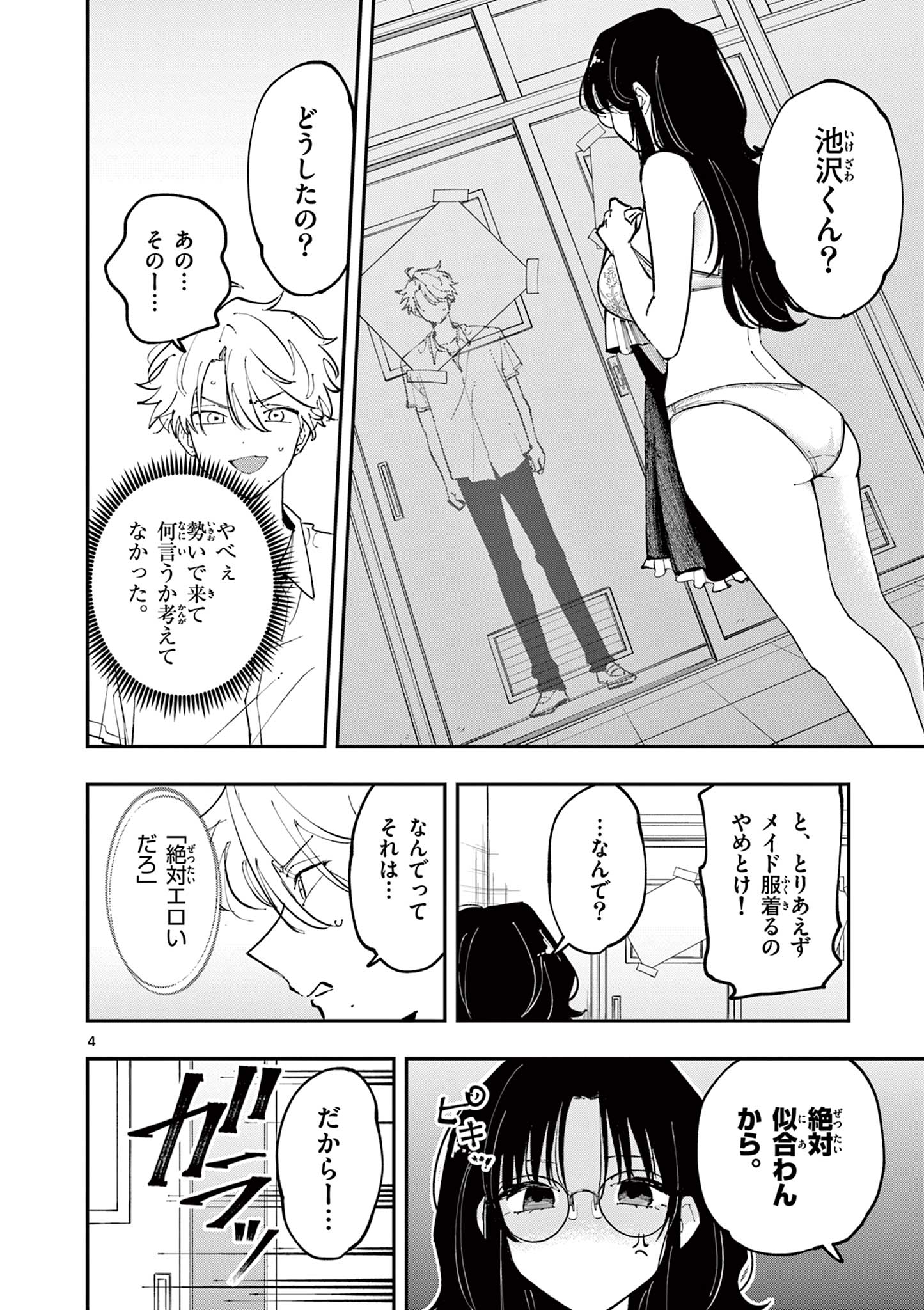 となりの席のヤツがそういう目で見てくる Chap 16 - Next Chap 17