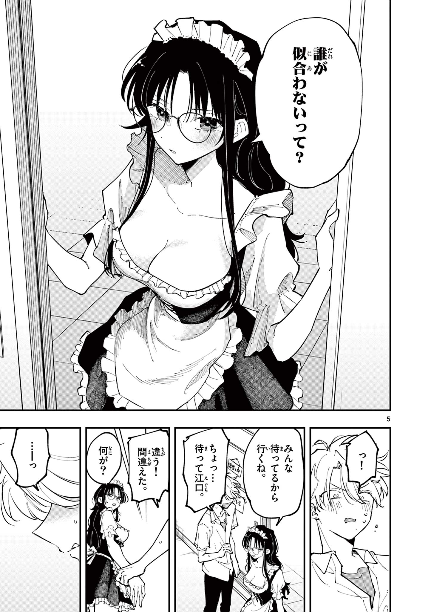 となりの席のヤツがそういう目で見てくる Chap 16 - Next Chap 17