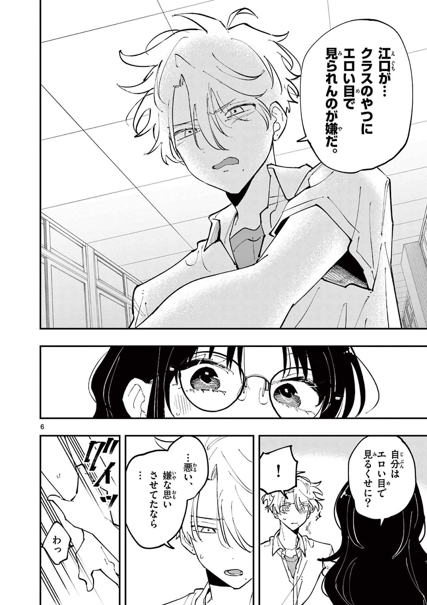 となりの席のヤツがそういう目で見てくる Chap 16 - Next Chap 17