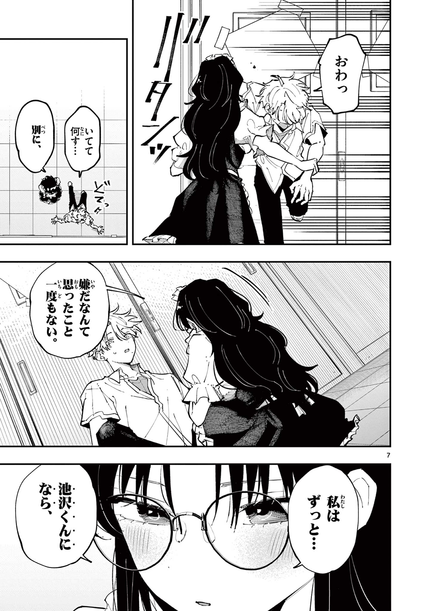 となりの席のヤツがそういう目で見てくる Chap 16 - Next Chap 17