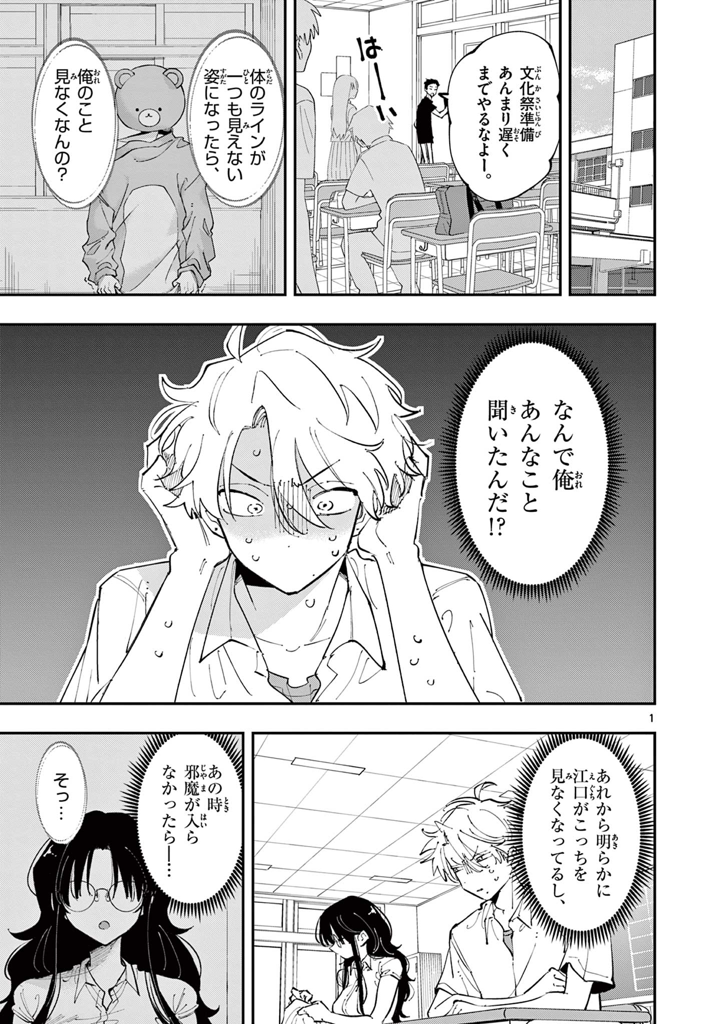 となりの席のヤツがそういう目で見てくる Chap 16 - Next Chap 17