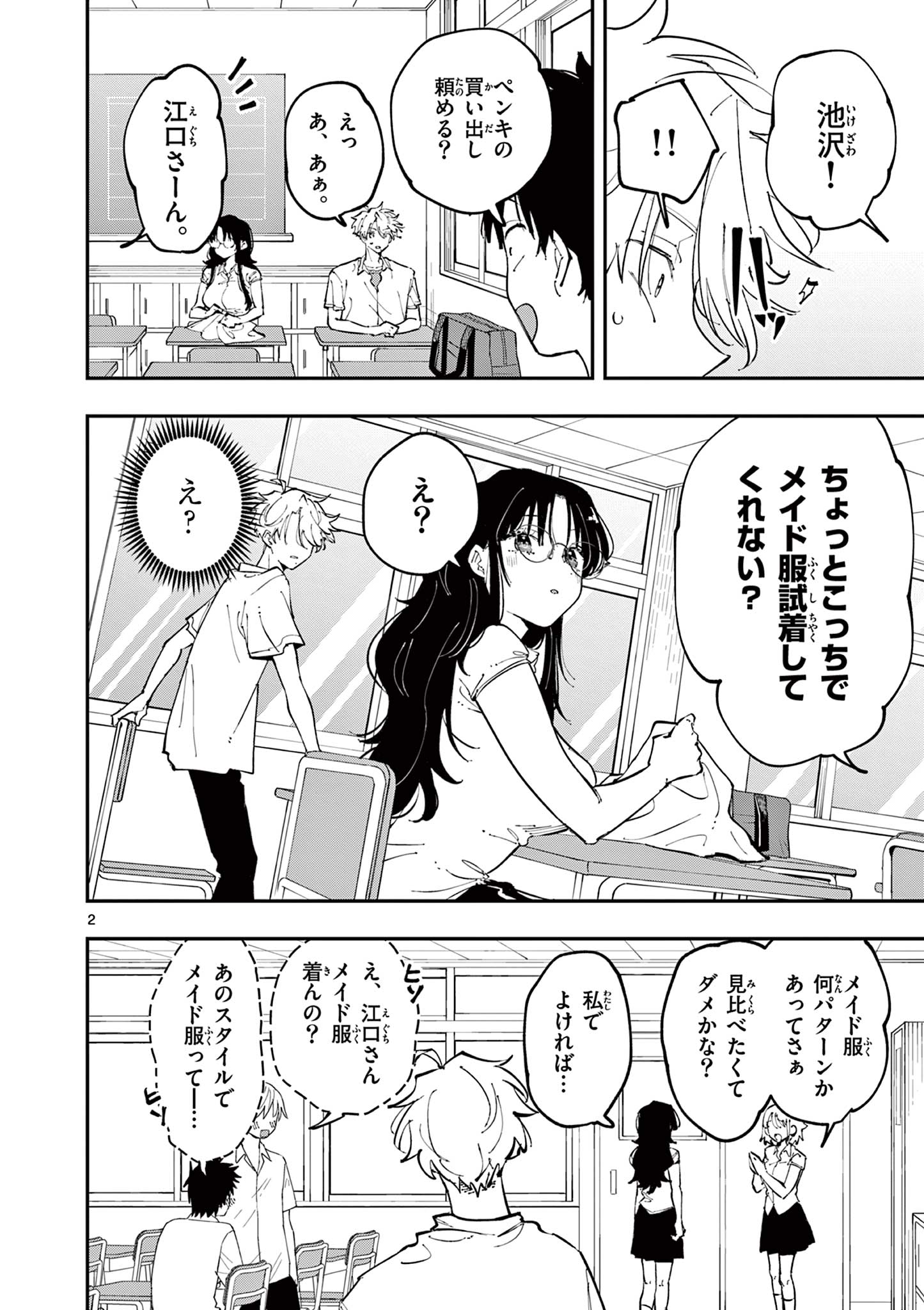 となりの席のヤツがそういう目で見てくる Chap 16 - Next Chap 17