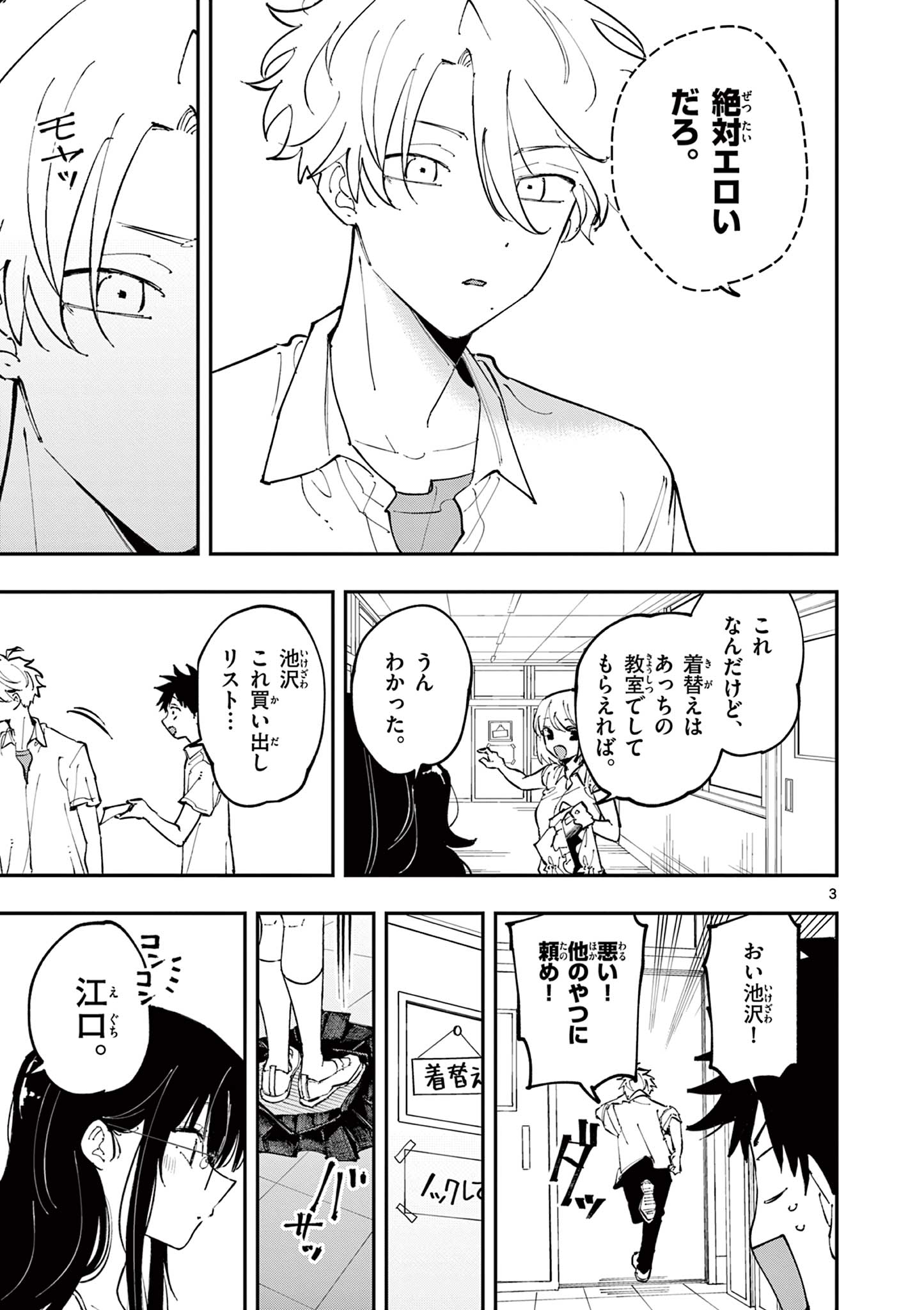 となりの席のヤツがそういう目で見てくる Chap 16 - Next Chap 17