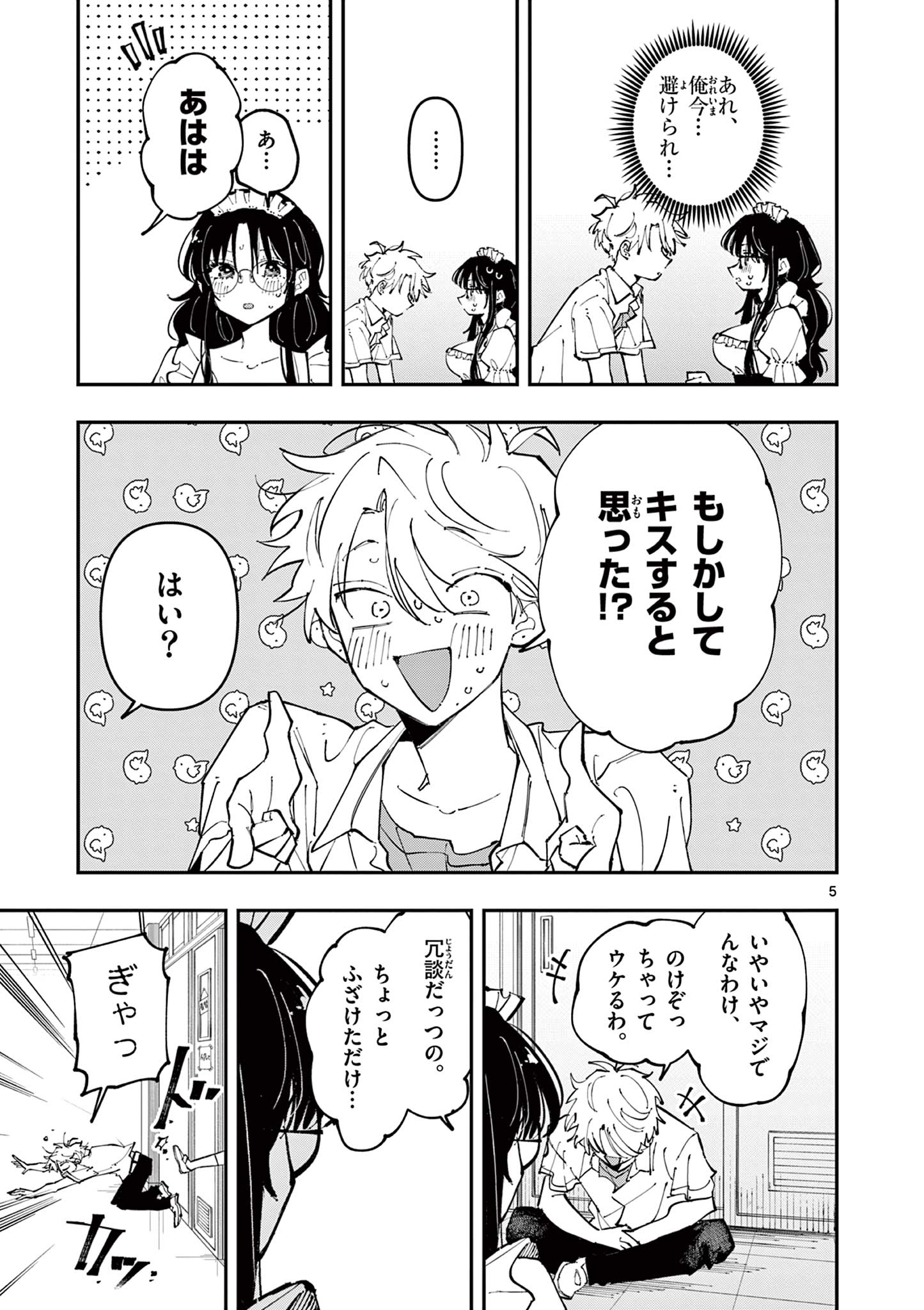 となりの席のヤツがそういう目で見てくる Chap 17 - Next Chap 18