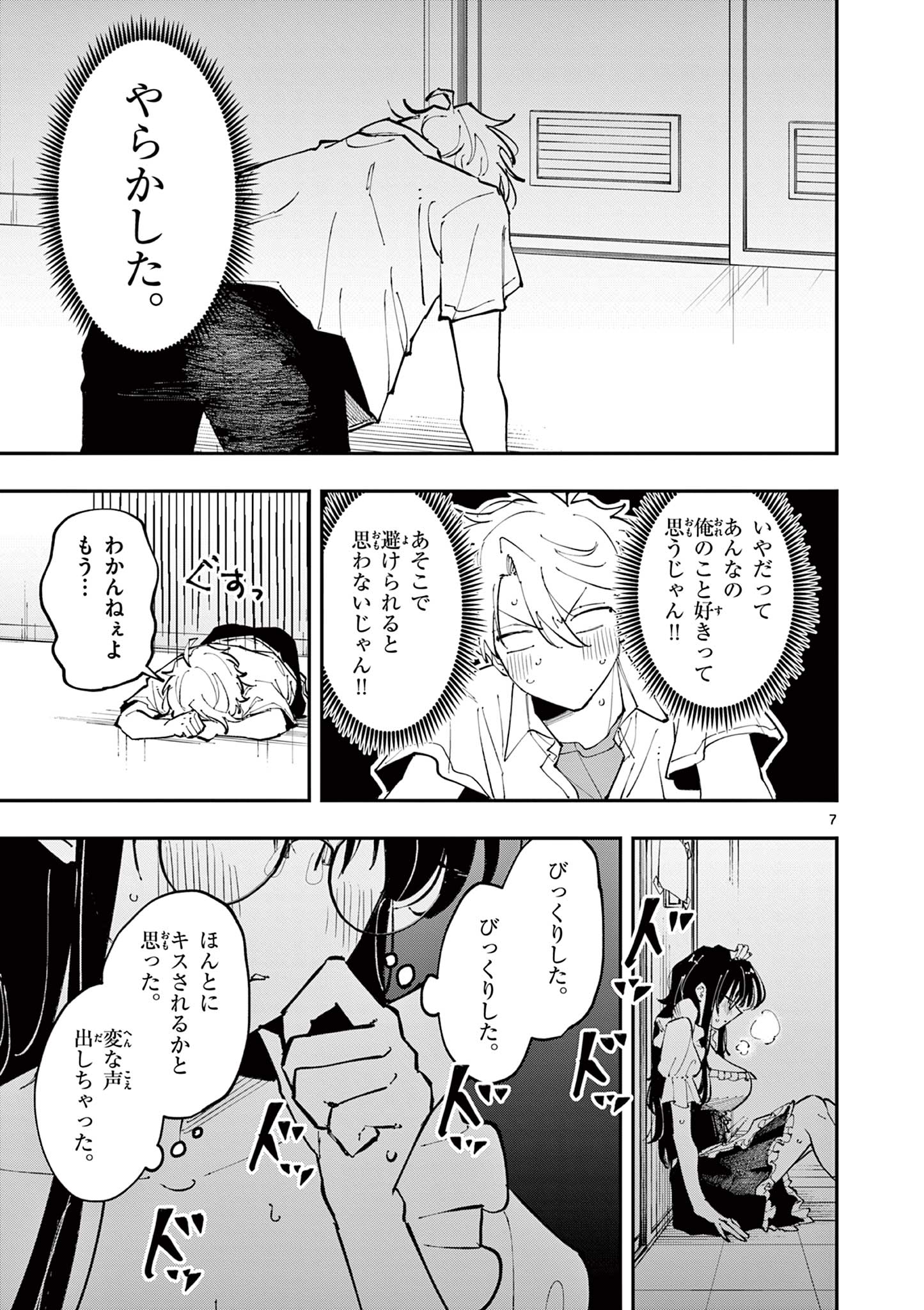 となりの席のヤツがそういう目で見てくる Chap 17 - Next Chap 18