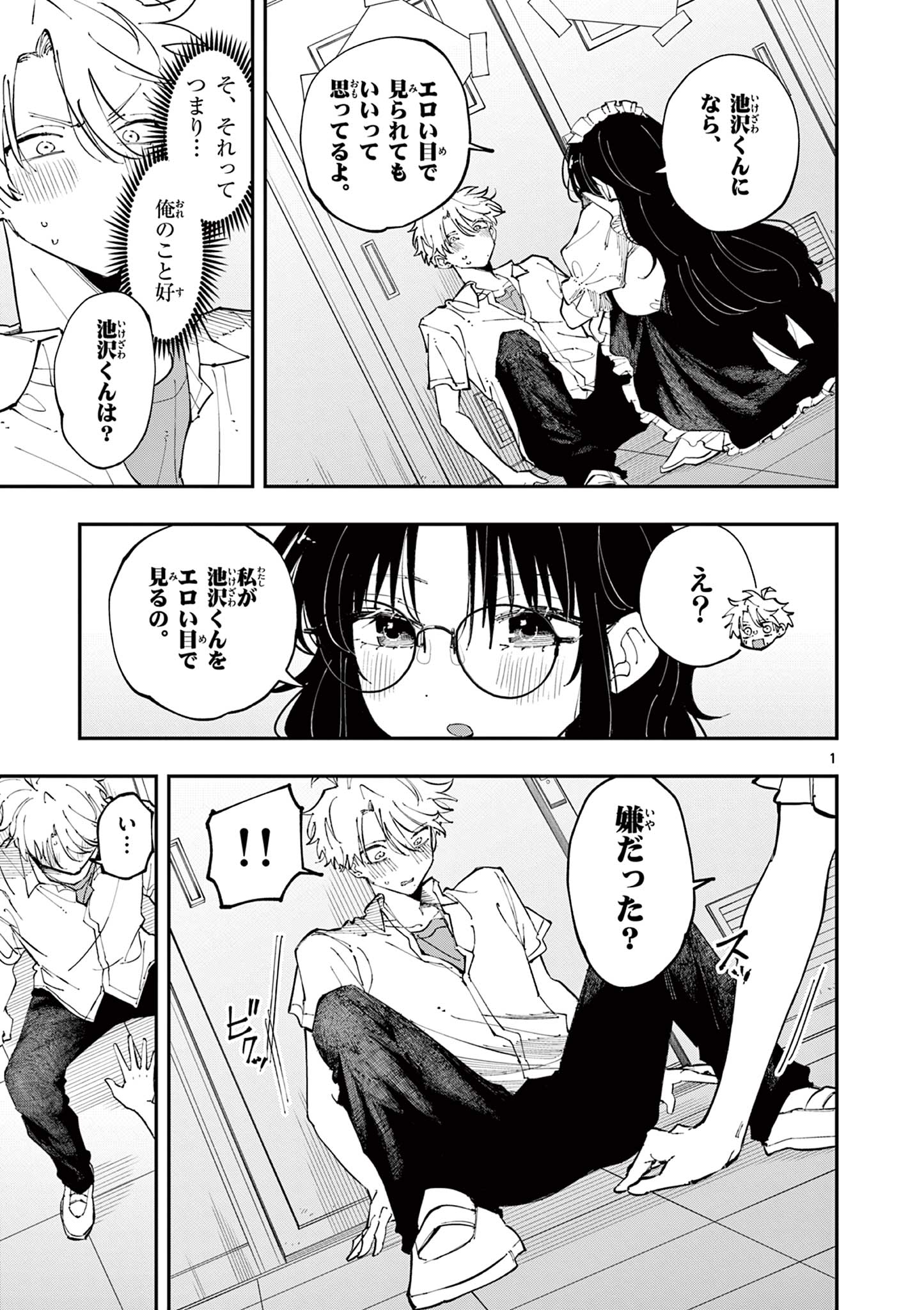 となりの席のヤツがそういう目で見てくる Chap 17 - Next Chap 18