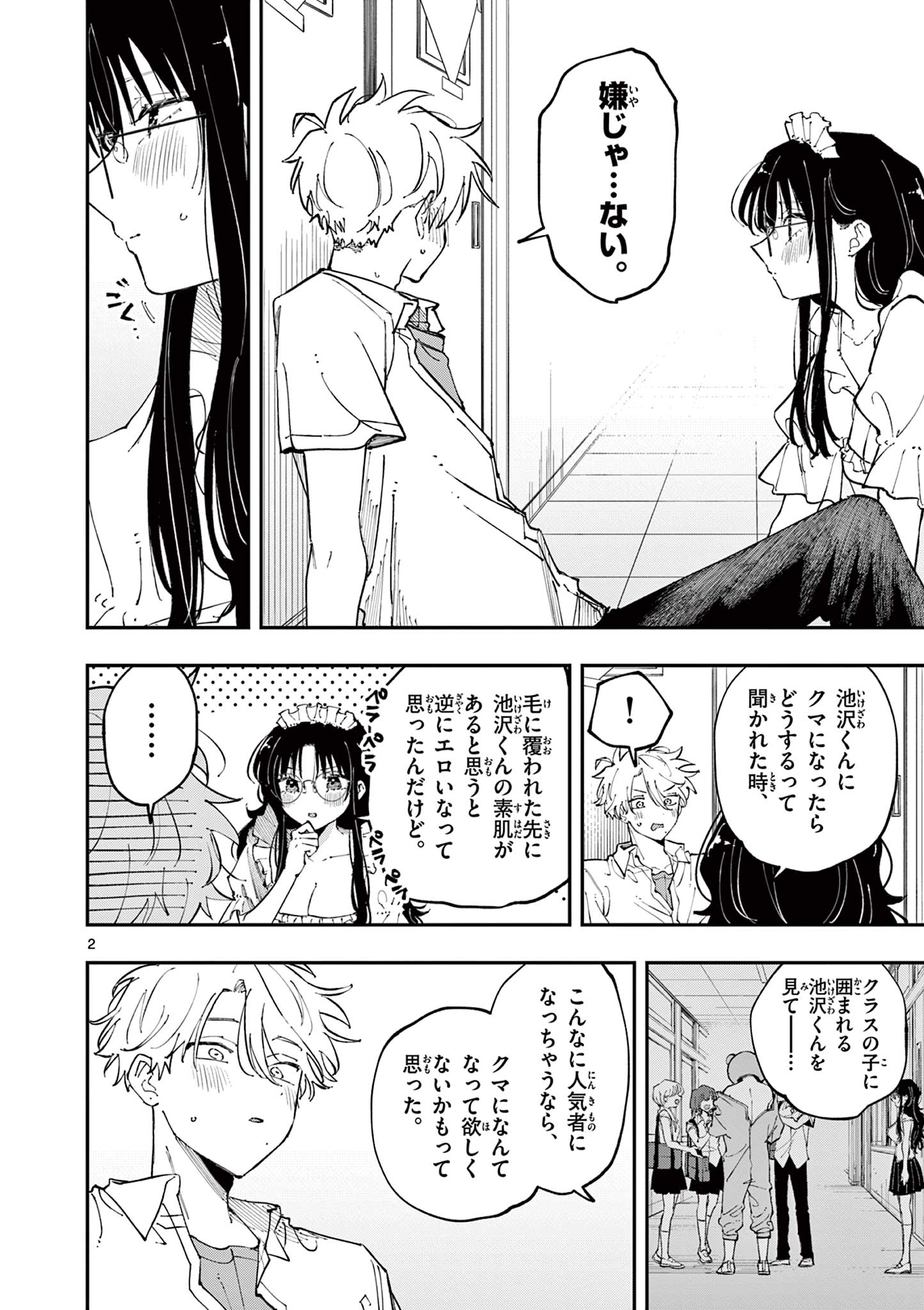 となりの席のヤツがそういう目で見てくる Chap 17 - Next Chap 18