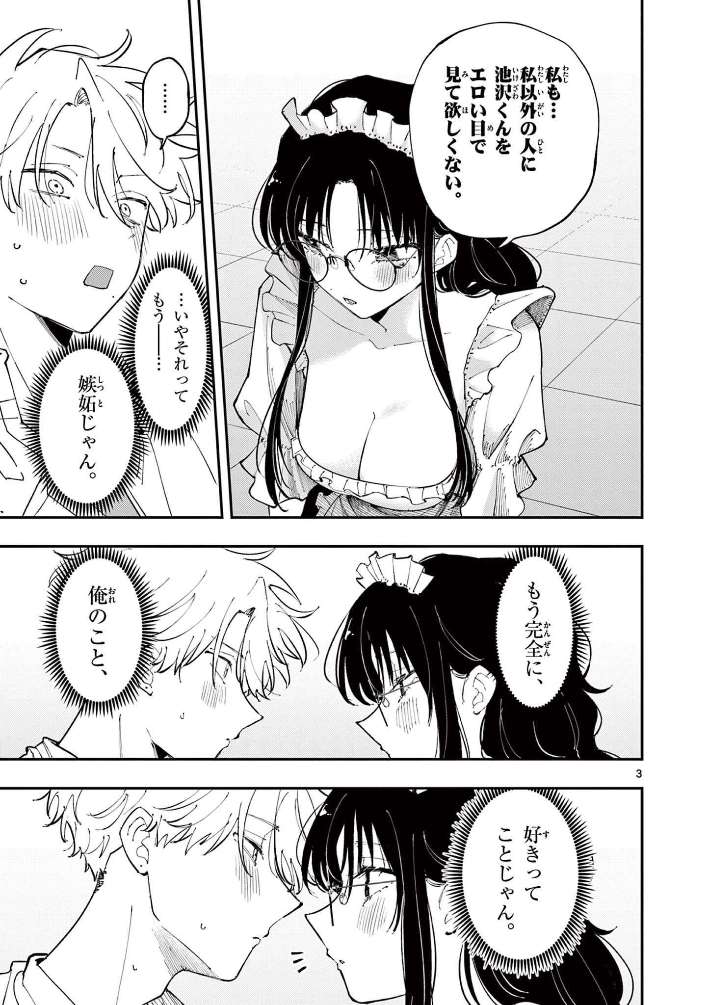 となりの席のヤツがそういう目で見てくる Chap 17 - Next Chap 18