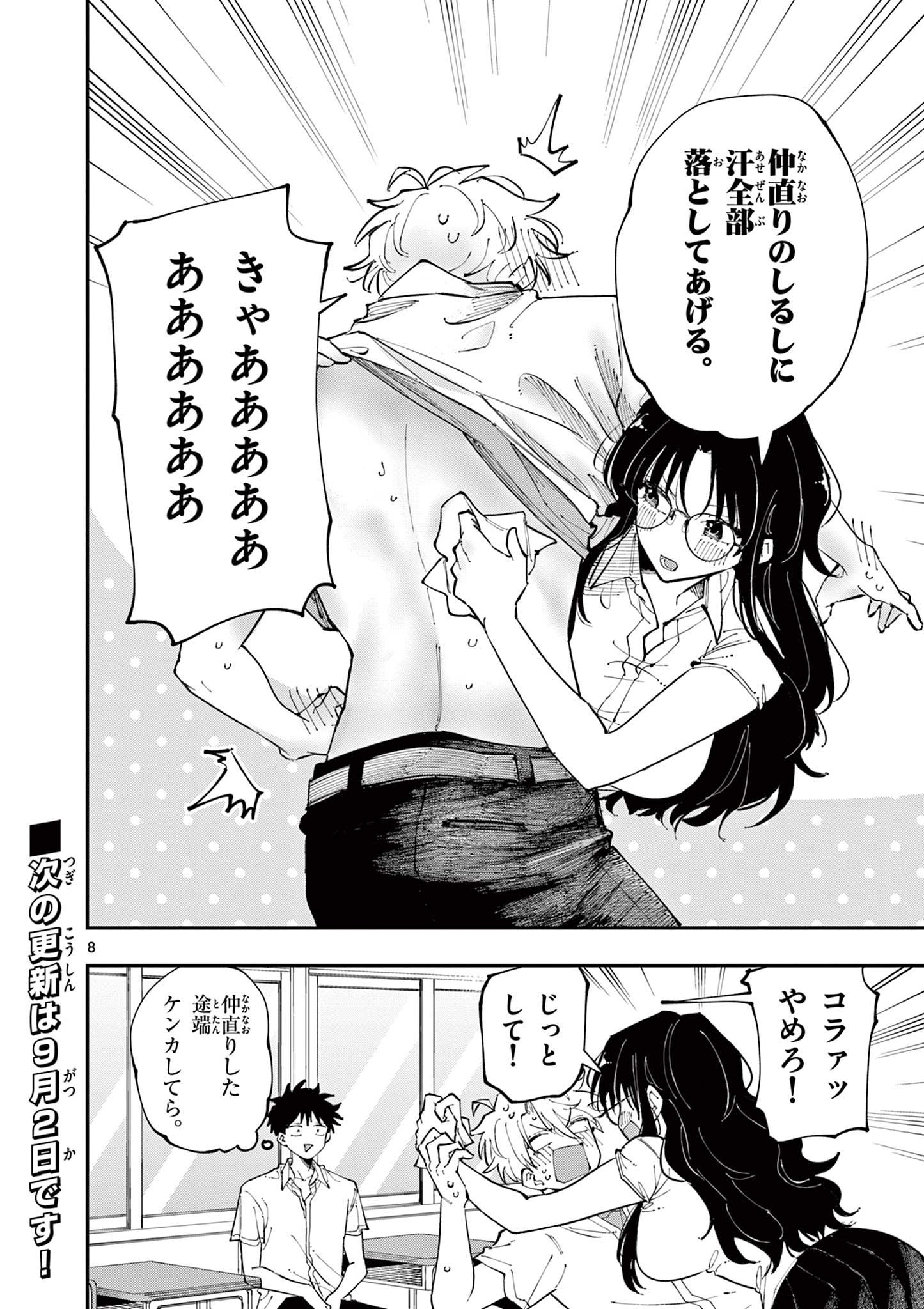となりの席のヤツがそういう目で見てくる Chap 18 - Next Chap 19