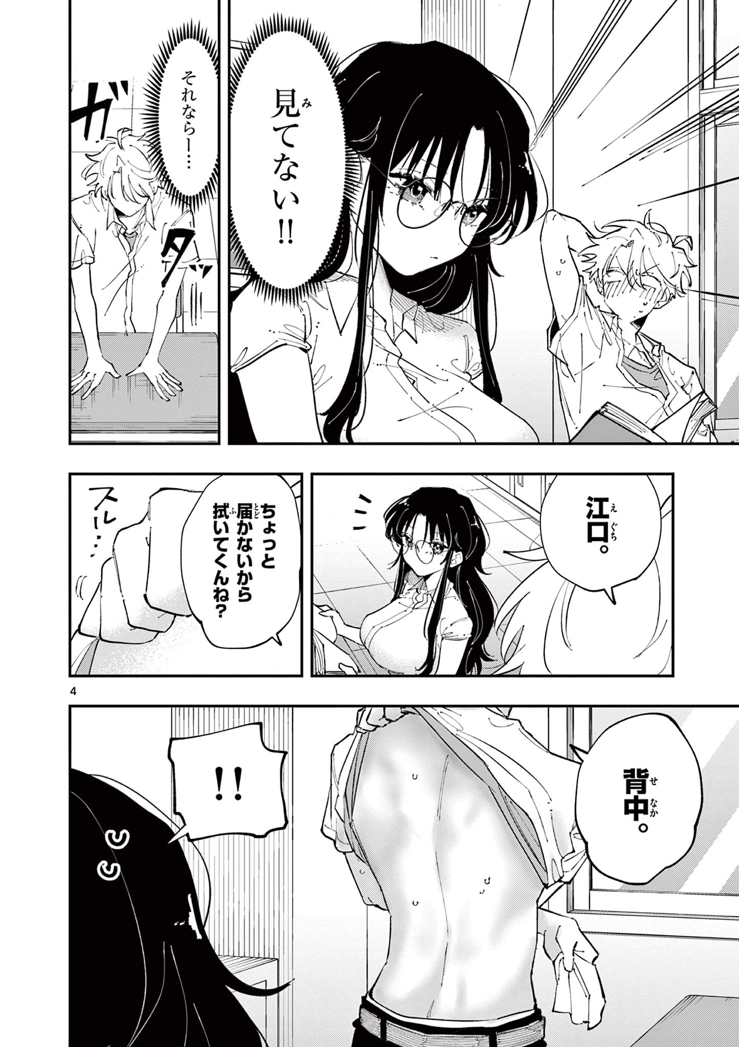 となりの席のヤツがそういう目で見てくる Chap 18 - Next Chap 19