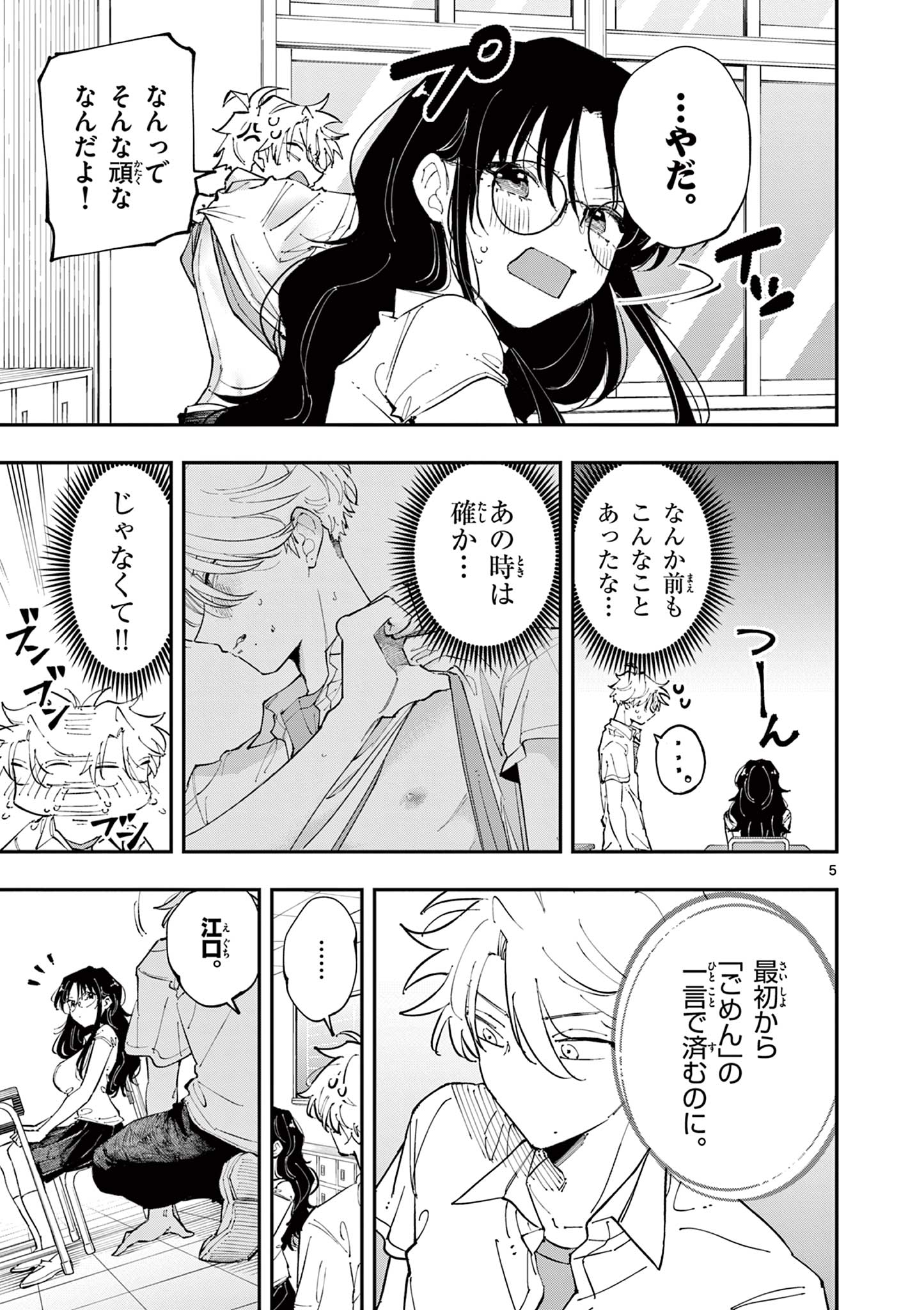 となりの席のヤツがそういう目で見てくる Chap 18 - Next Chap 19