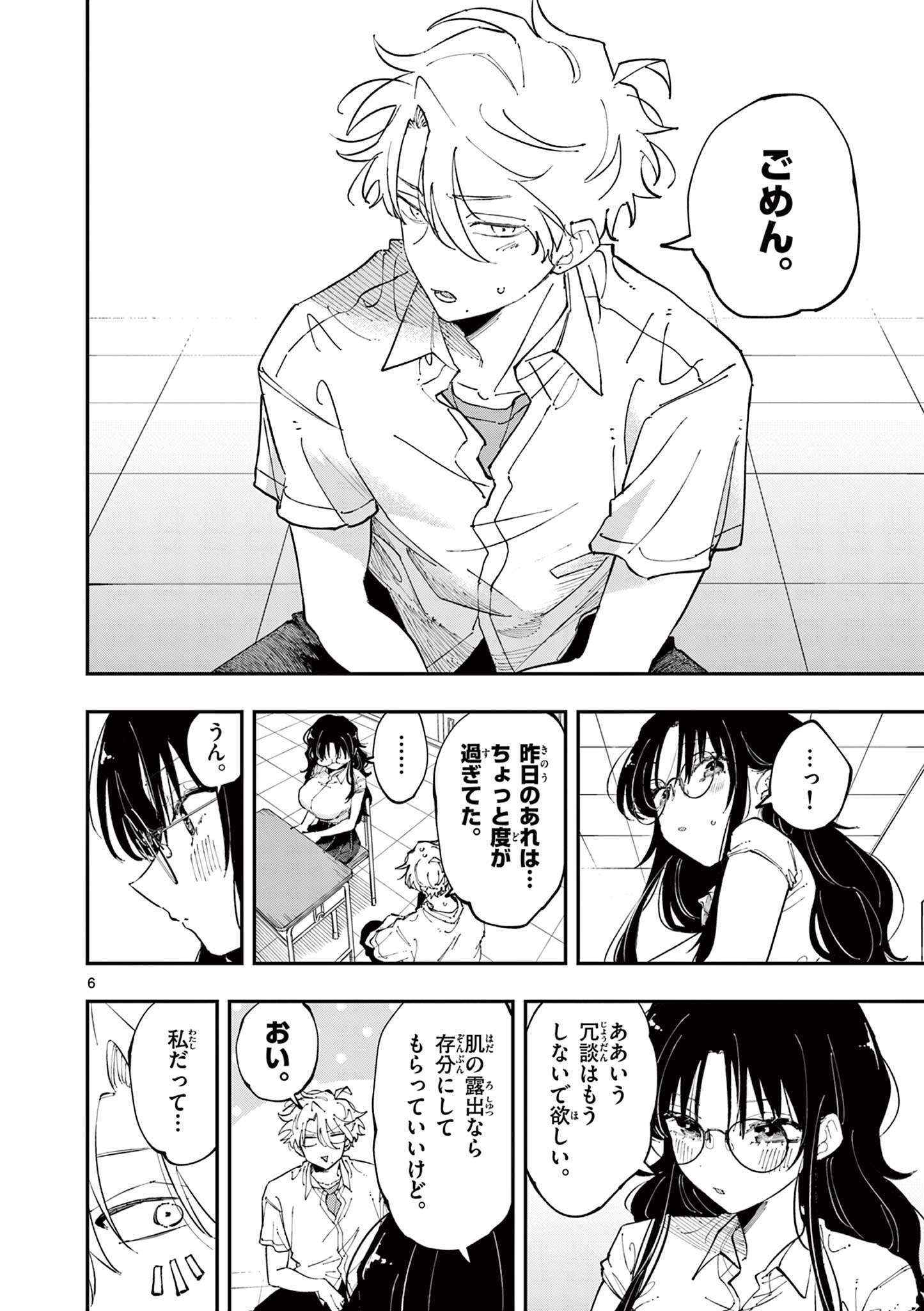 となりの席のヤツがそういう目で見てくる Chap 18 - Next Chap 19