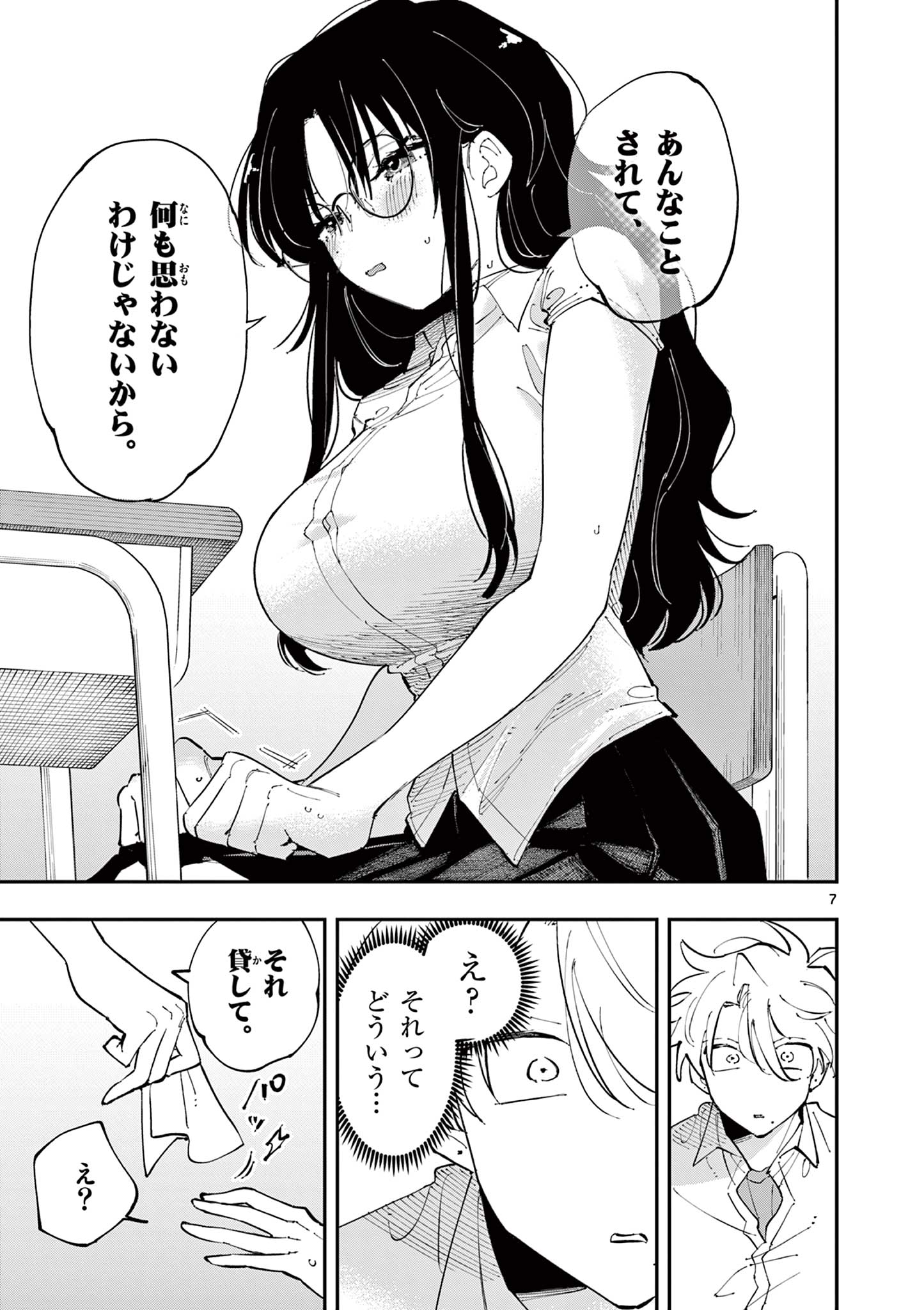 となりの席のヤツがそういう目で見てくる Chap 18 - Next Chap 19