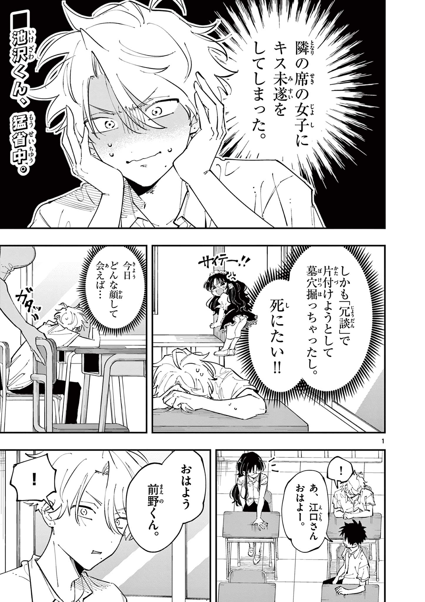 となりの席のヤツがそういう目で見てくる Chap 18 - Next Chap 19