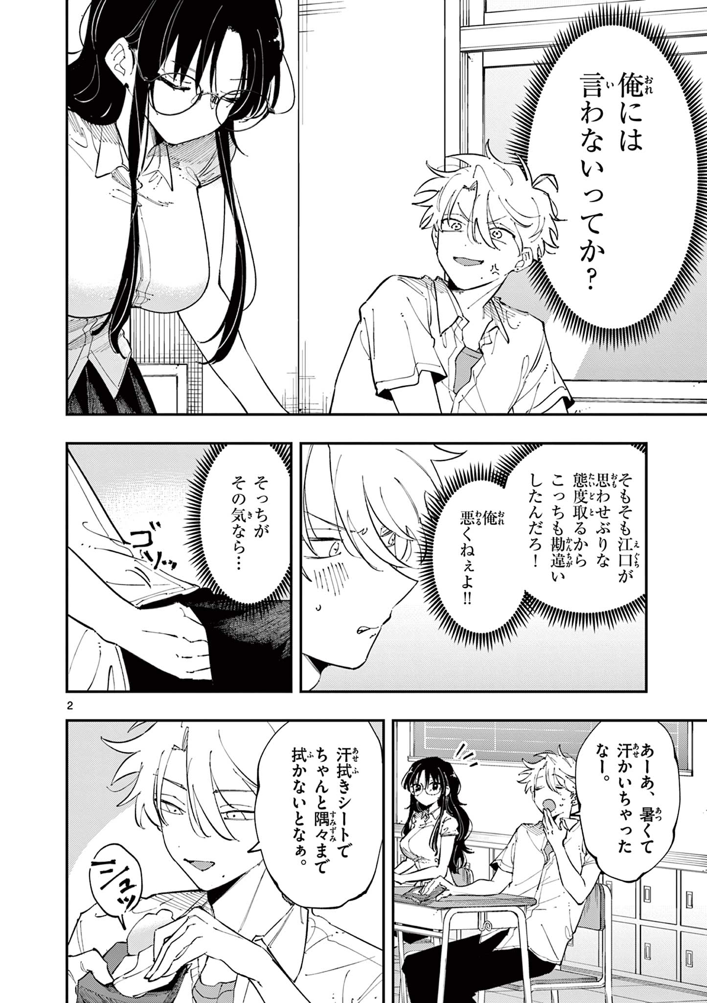 となりの席のヤツがそういう目で見てくる Chap 18 - Next Chap 19