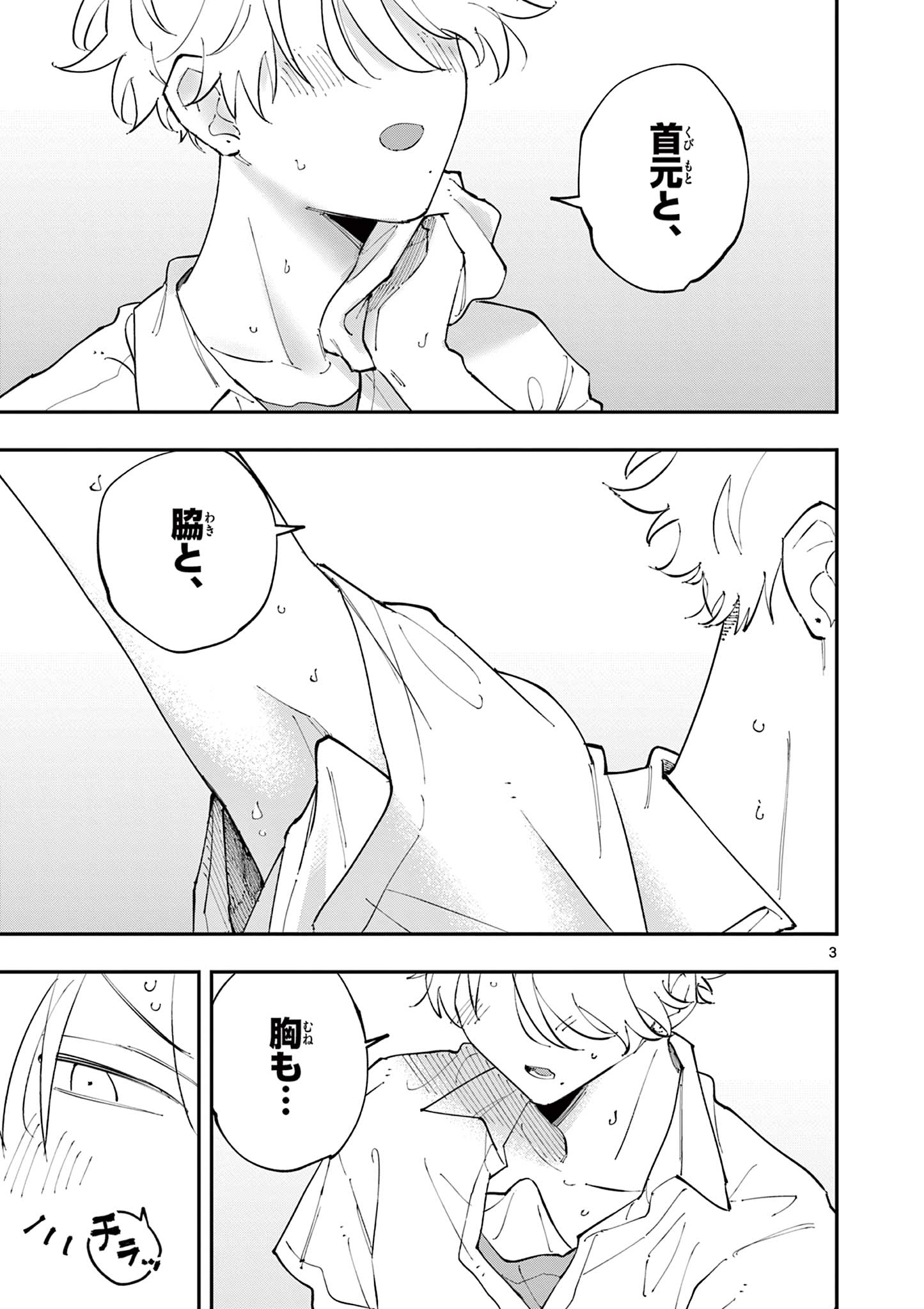 となりの席のヤツがそういう目で見てくる Chap 18 - Next Chap 19