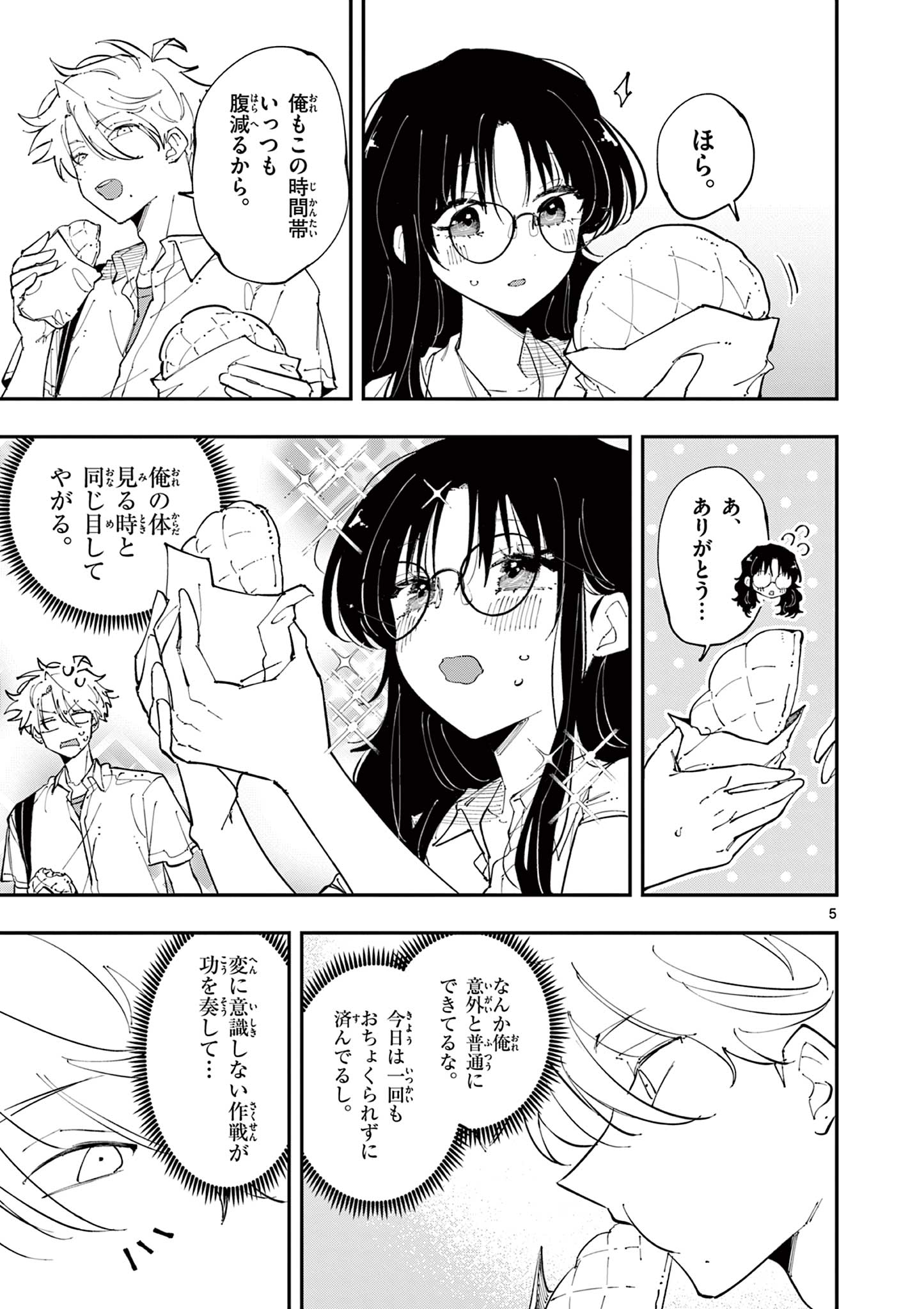 となりの席のヤツがそういう目で見てくる Chap 19 - Next Chap 20