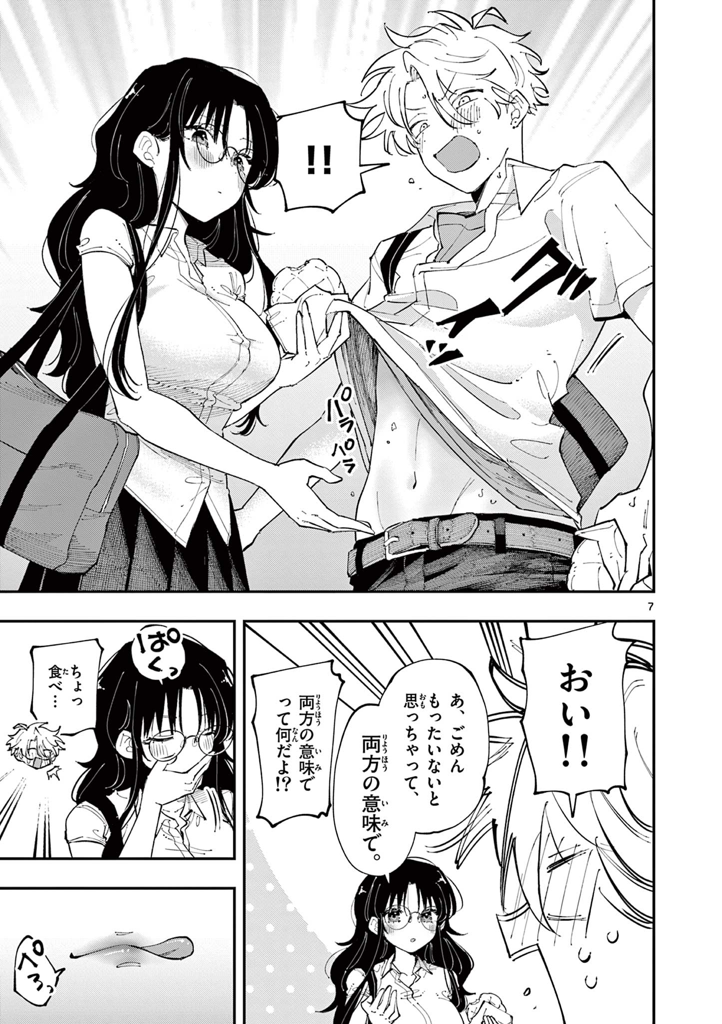 となりの席のヤツがそういう目で見てくる Chap 19 - Next Chap 20