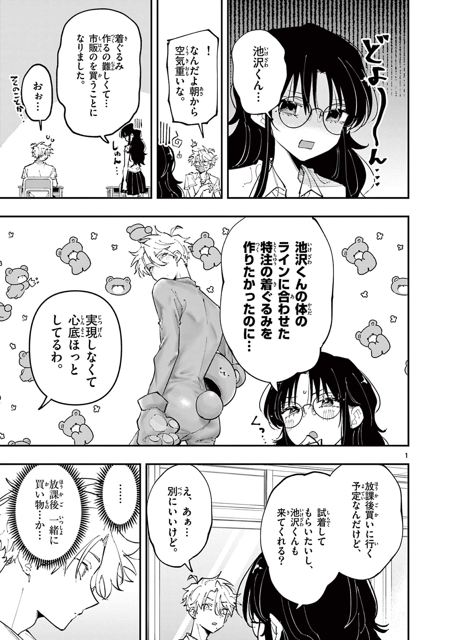 となりの席のヤツがそういう目で見てくる Chap 19 - Next Chap 20