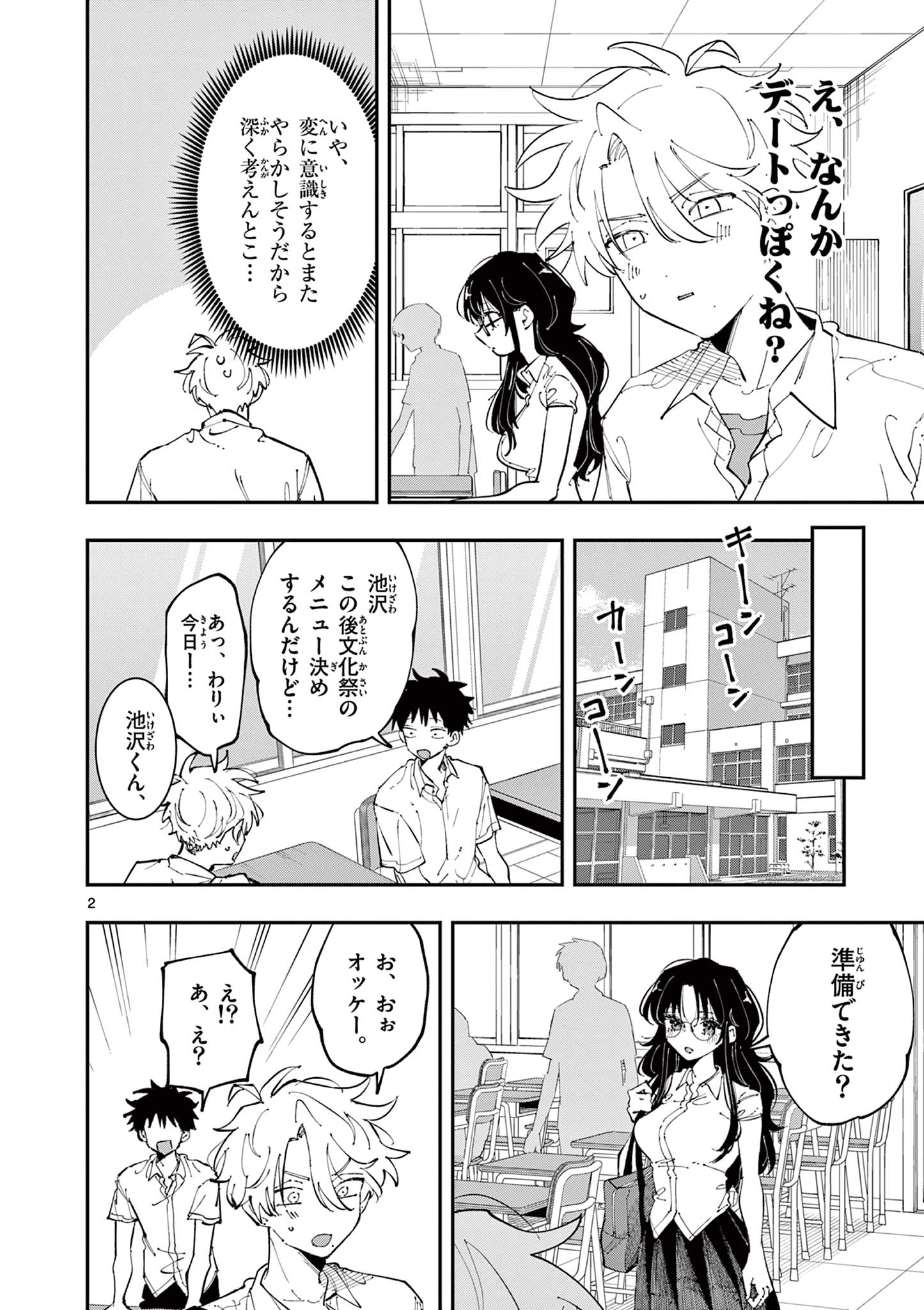 となりの席のヤツがそういう目で見てくる Chap 19 - Next Chap 20
