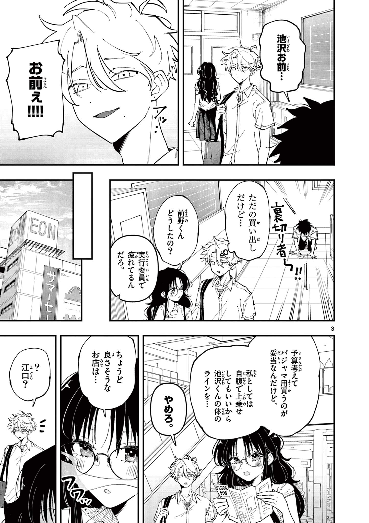 となりの席のヤツがそういう目で見てくる Chap 19 - Next Chap 20
