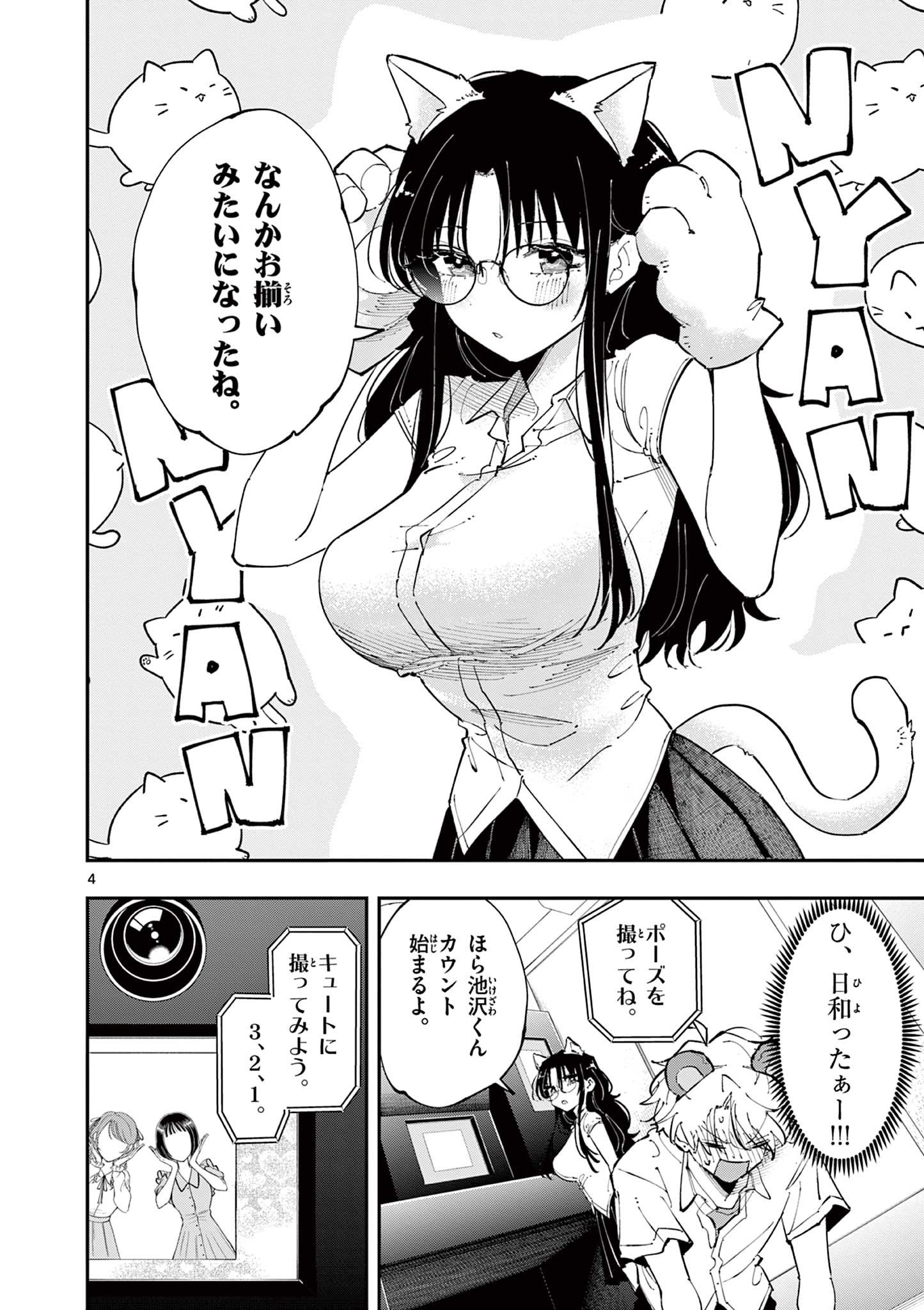 となりの席のヤツがそういう目で見てくる Chap 20 - Next Chap 21