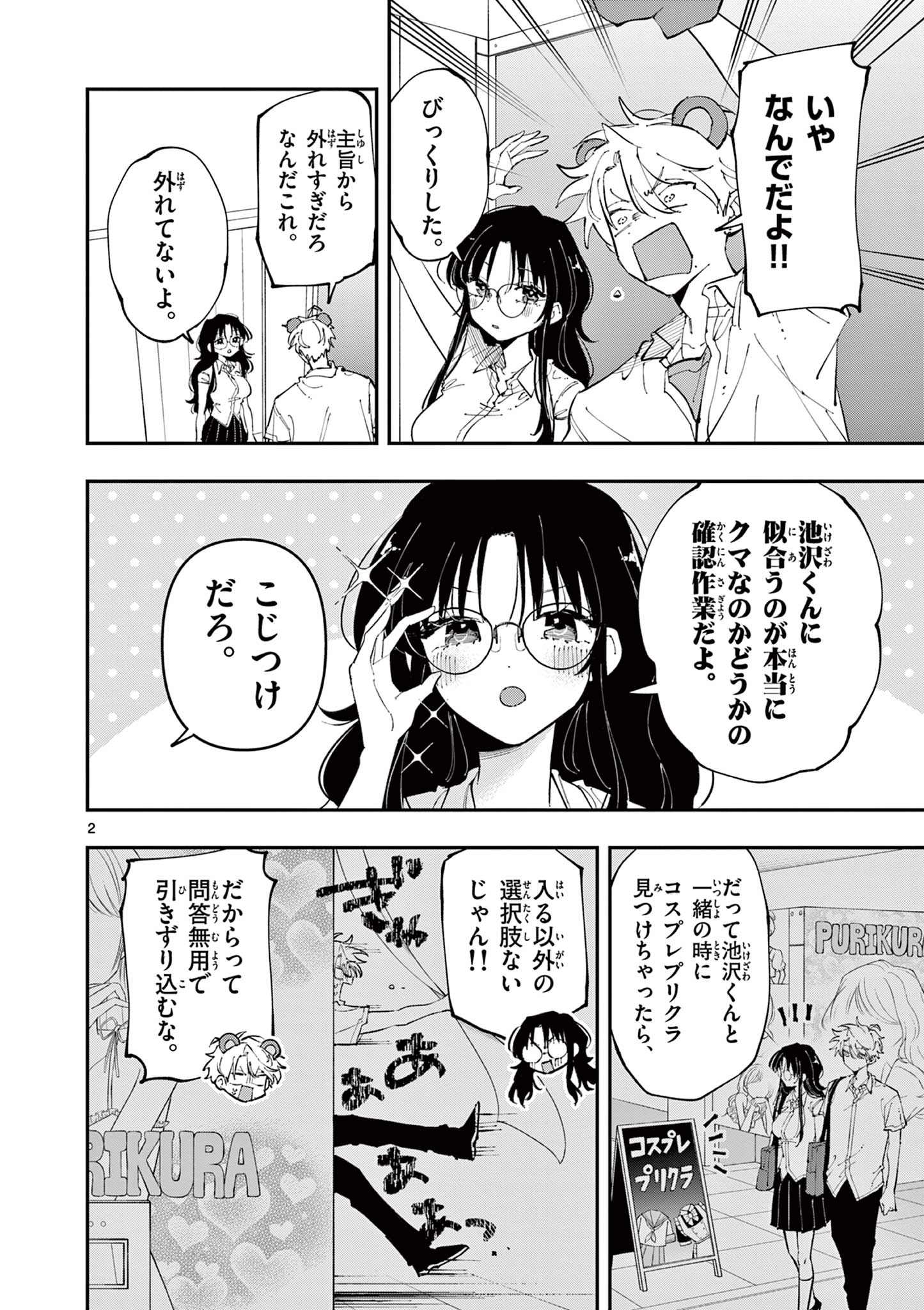 となりの席のヤツがそういう目で見てくる Chap 20 - Next Chap 21