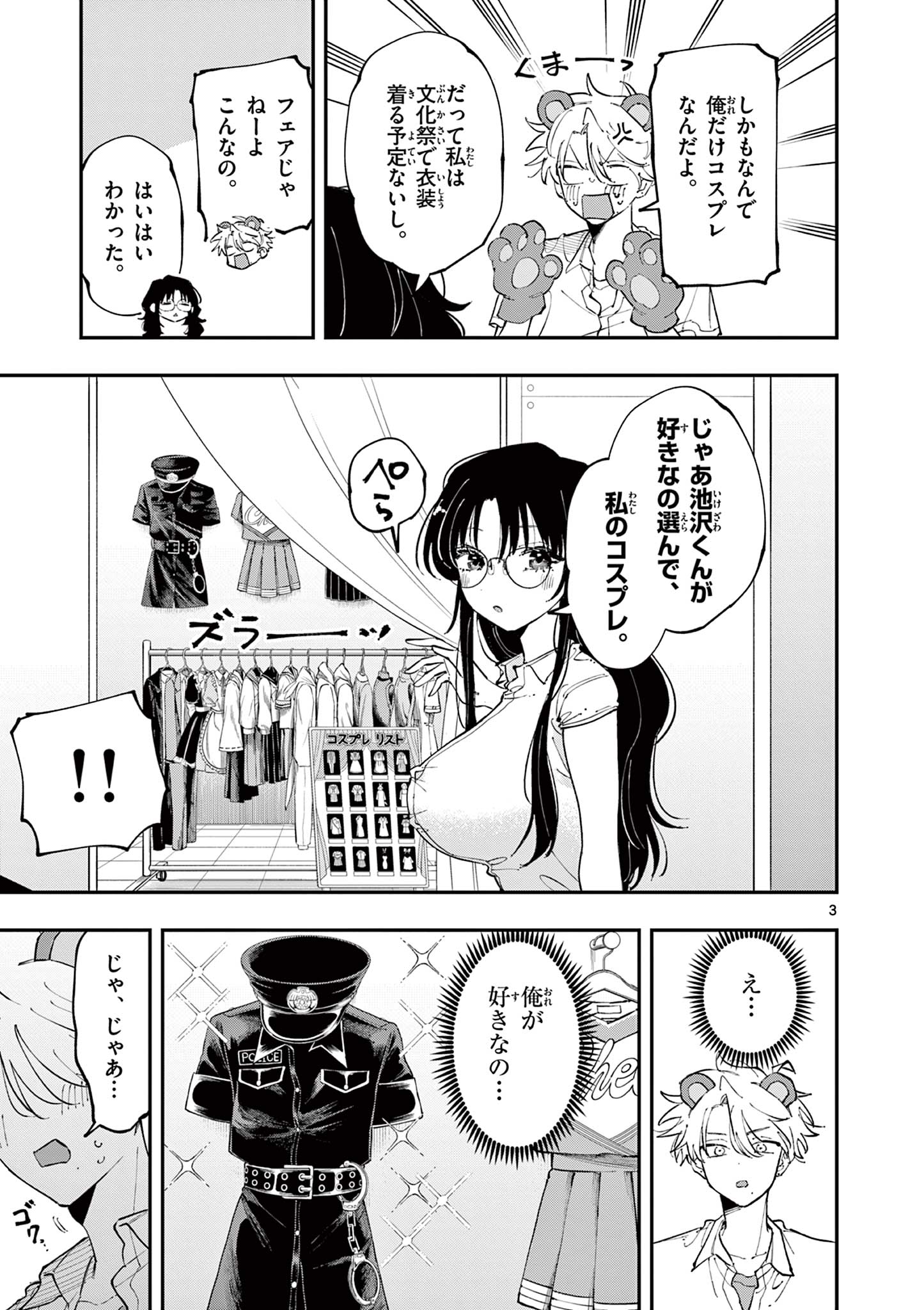 となりの席のヤツがそういう目で見てくる Chap 20 - Next Chap 21