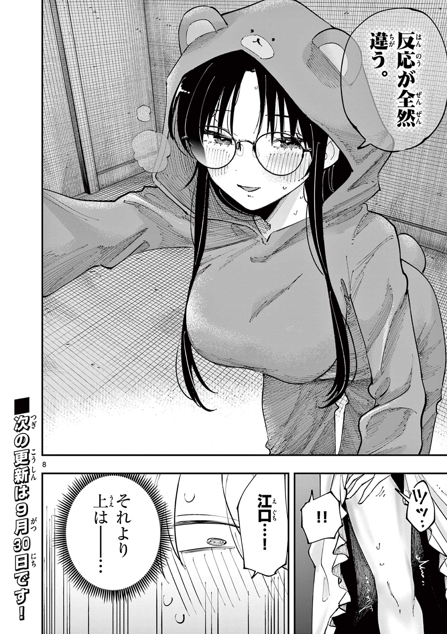 となりの席のヤツがそういう目で見てくる Chap 22 - Next Chap 23
