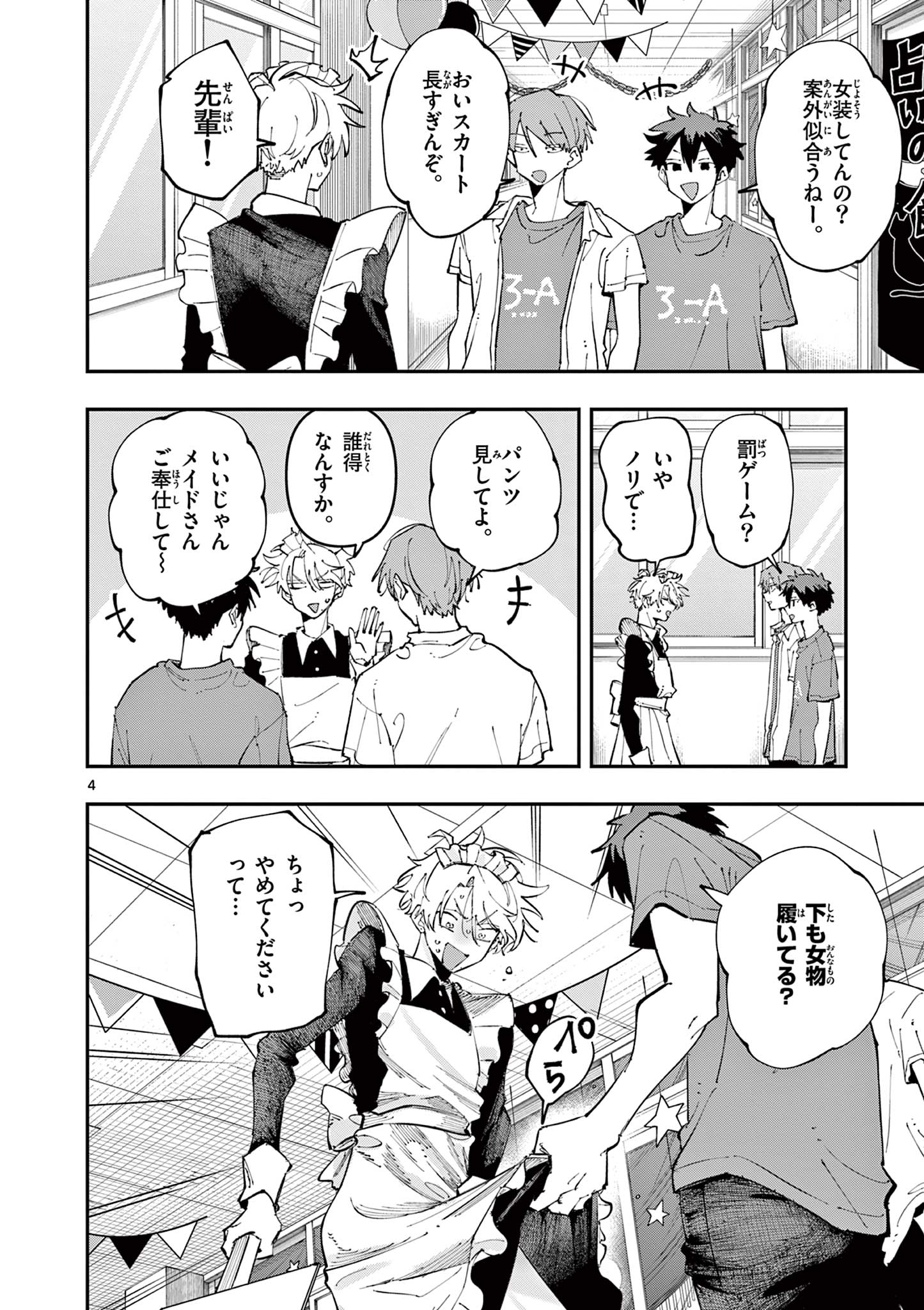 となりの席のヤツがそういう目で見てくる Chap 22 - Next Chap 23