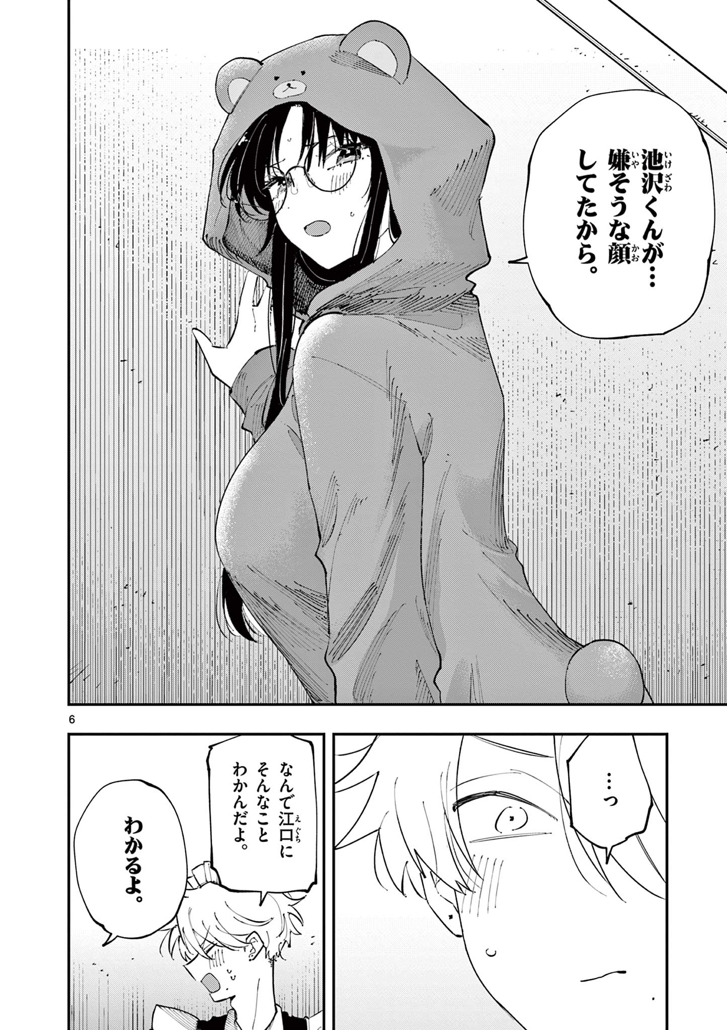 となりの席のヤツがそういう目で見てくる Chap 22 - Next Chap 23