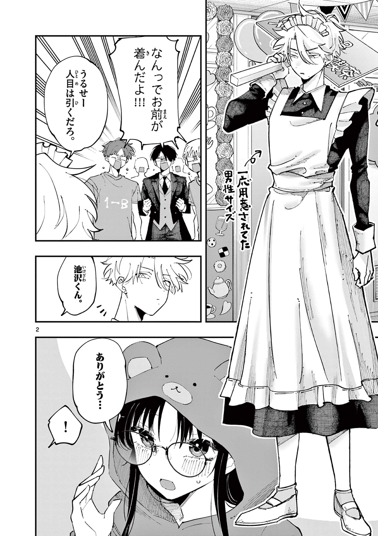 となりの席のヤツがそういう目で見てくる Chap 22 - Next Chap 23