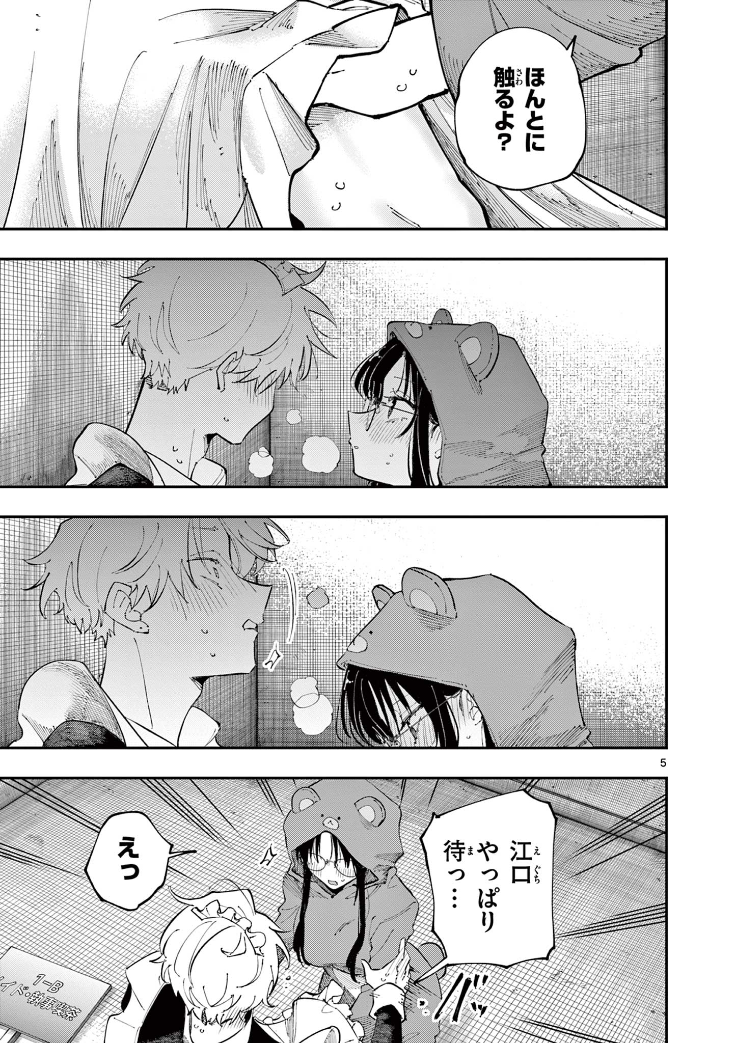 となりの席のヤツがそういう目で見てくる Chap 23 - Next Chap 24