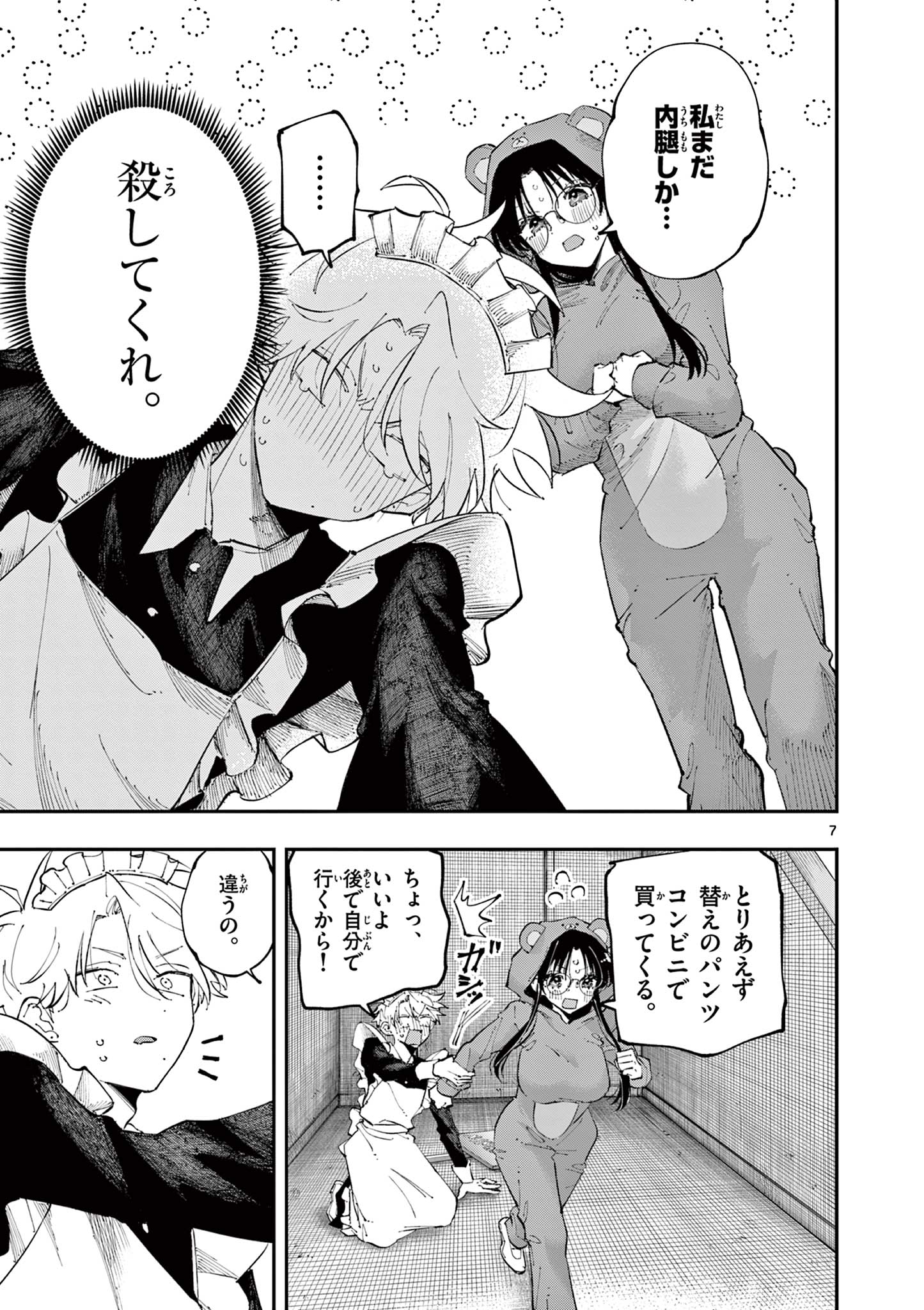 となりの席のヤツがそういう目で見てくる Chap 23 - Next Chap 24