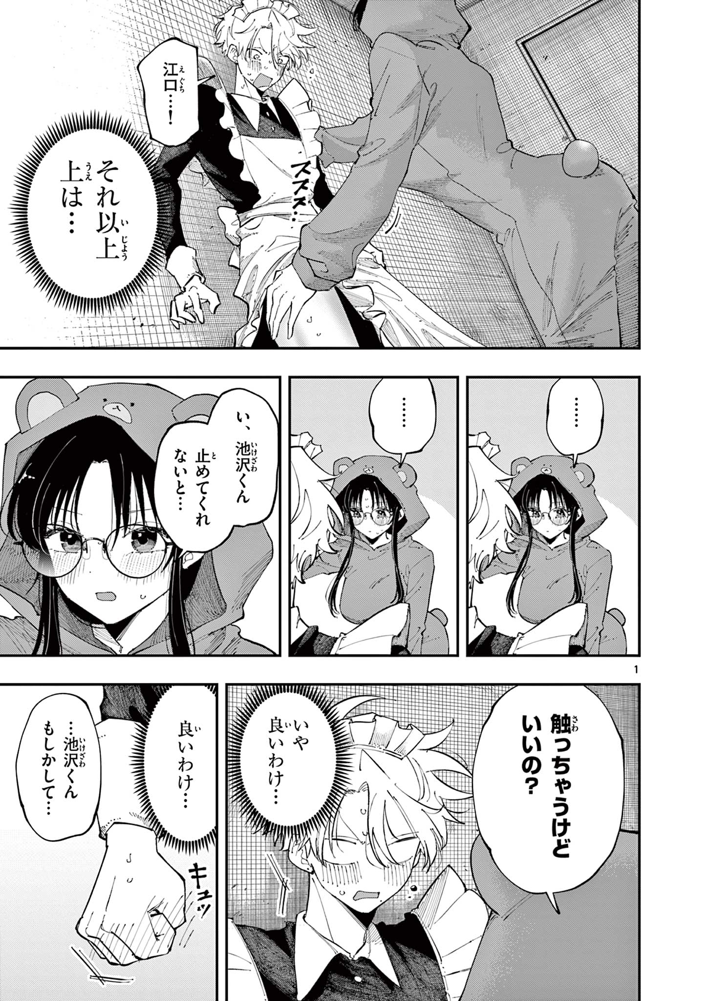 となりの席のヤツがそういう目で見てくる Chap 23 - Next Chap 24