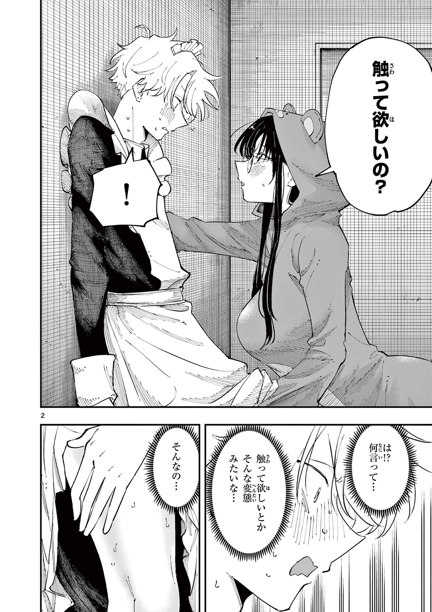 となりの席のヤツがそういう目で見てくる Chap 23 - Next Chap 24