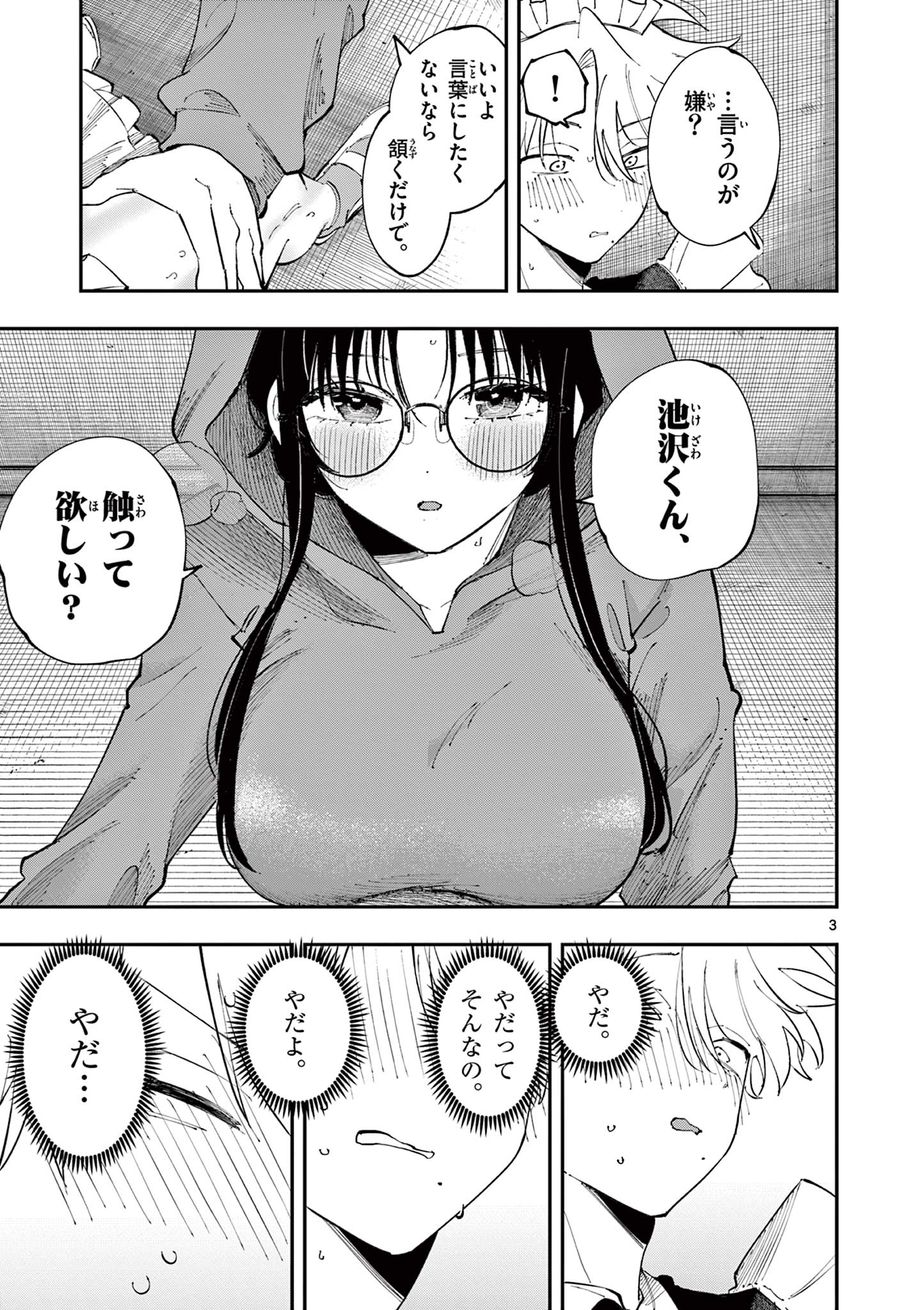 となりの席のヤツがそういう目で見てくる Chap 23 - Next Chap 24