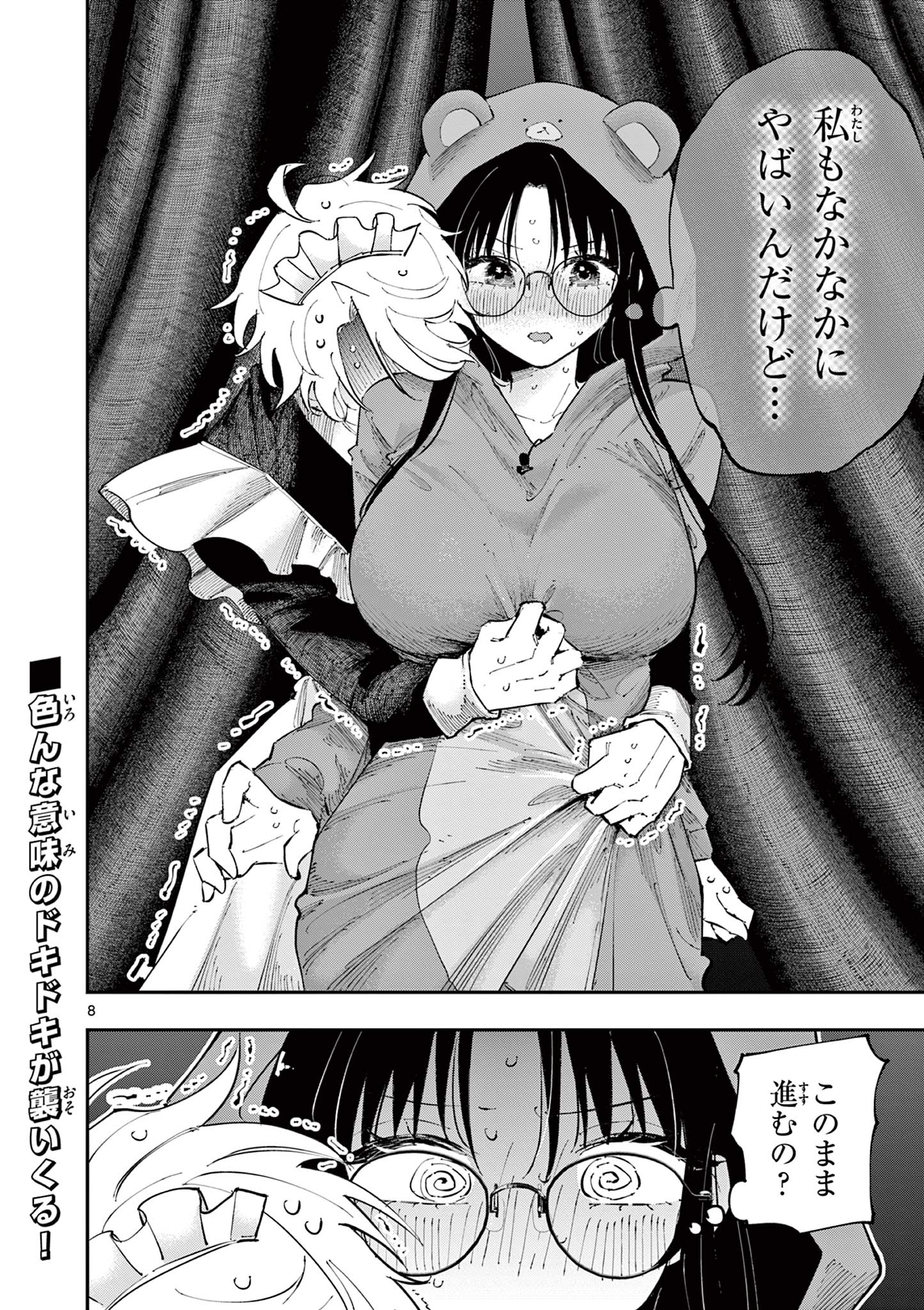 となりの席のヤツがそういう目で見てくる Chap 24 - Next Chap 25