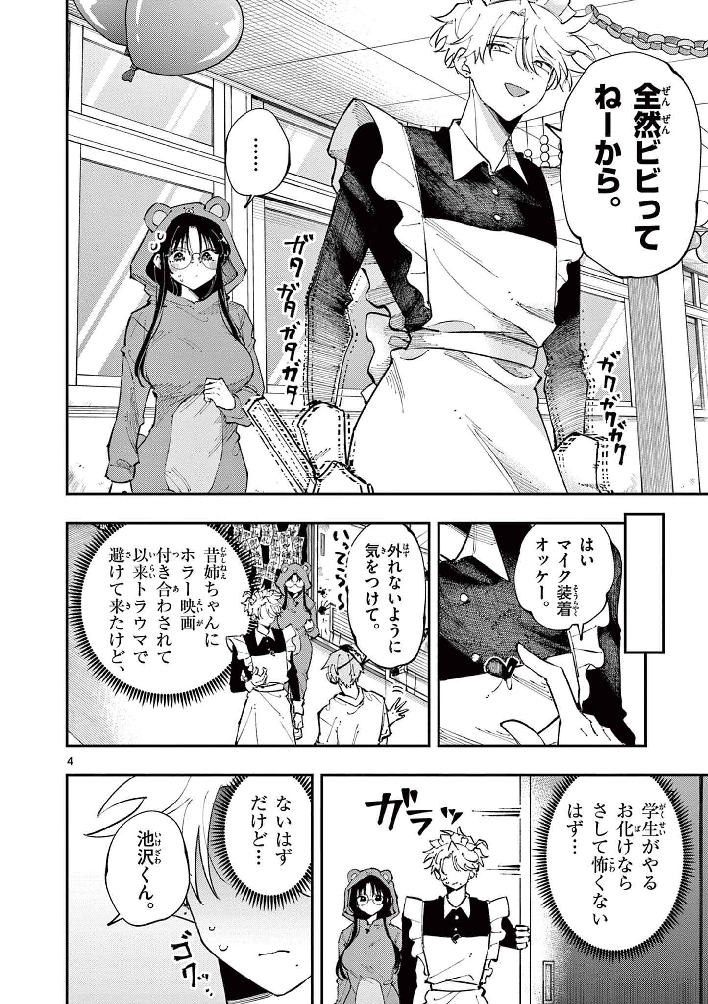 となりの席のヤツがそういう目で見てくる Chap 24 - Next Chap 25