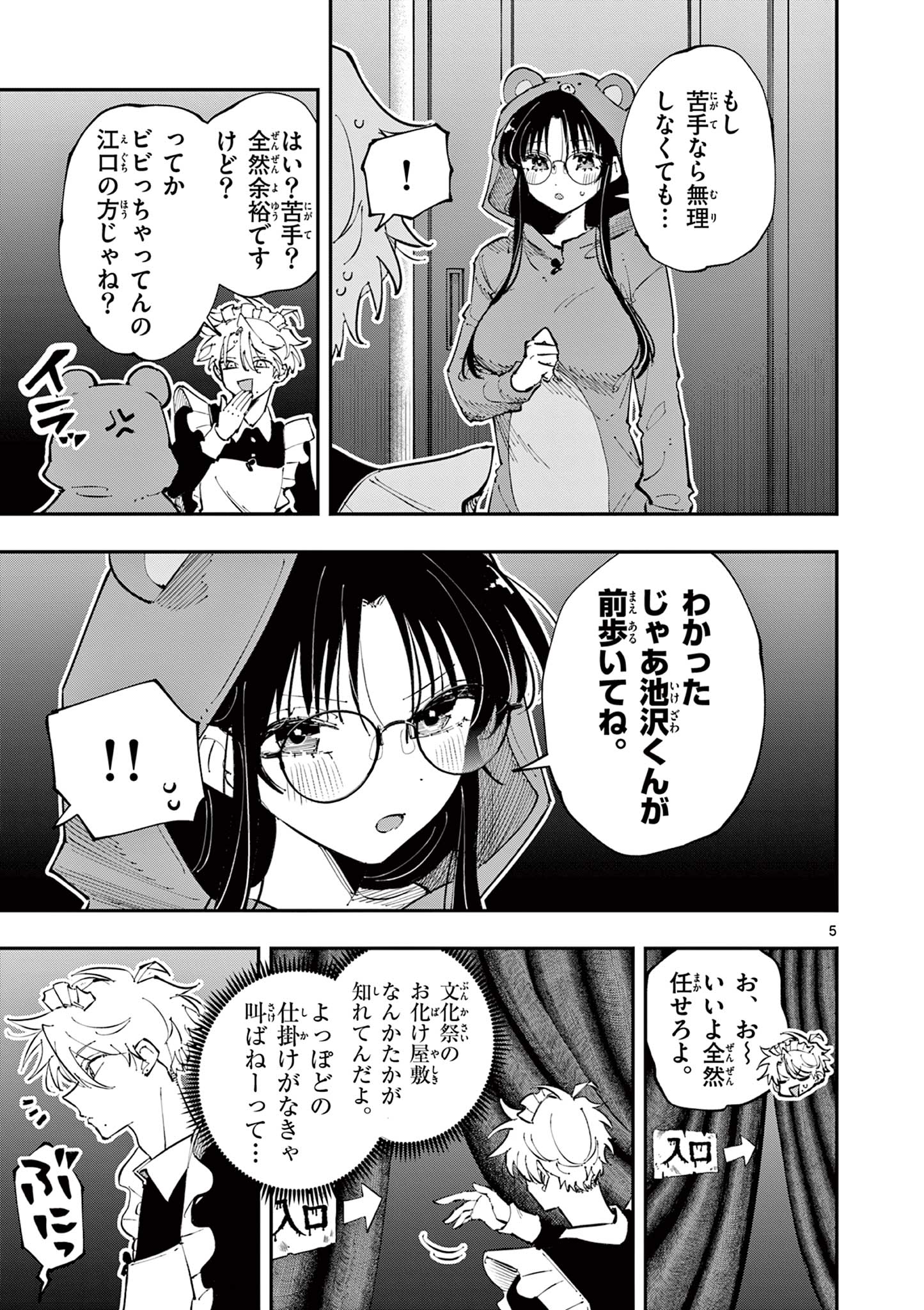 となりの席のヤツがそういう目で見てくる Chap 24 - Next Chap 25