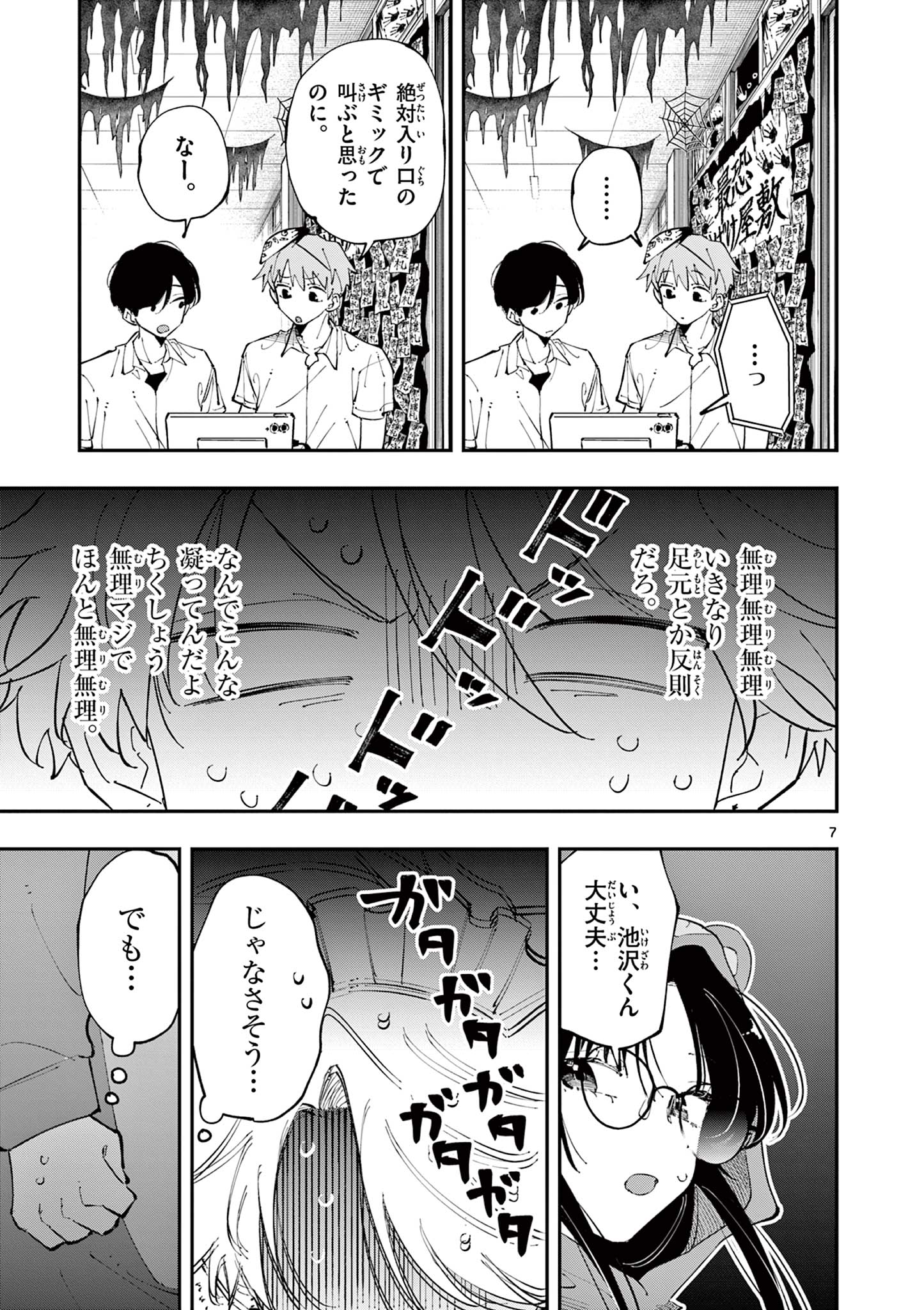 となりの席のヤツがそういう目で見てくる Chap 24 - Next Chap 25